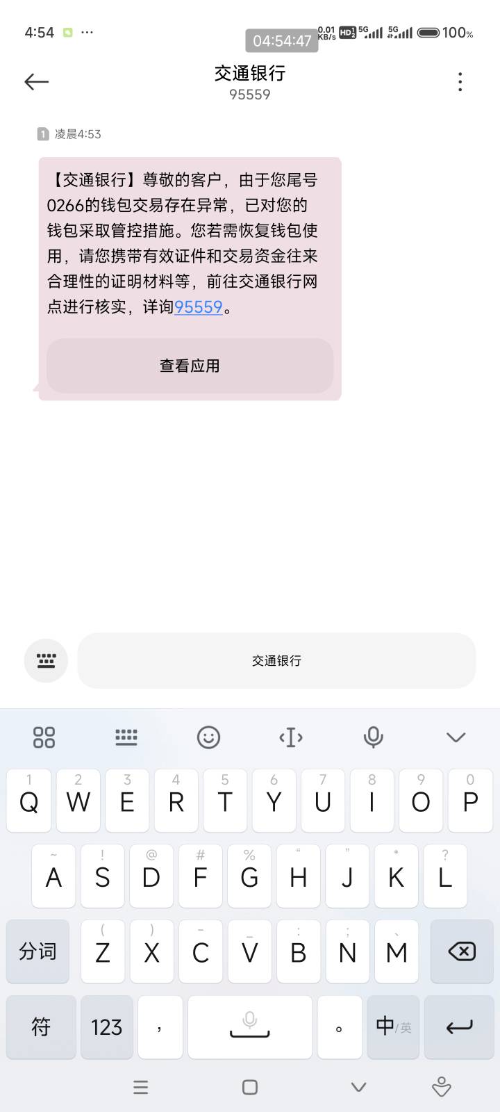 冻结几个月了，现在才来短信

57 / 作者:击剑柿子 / 