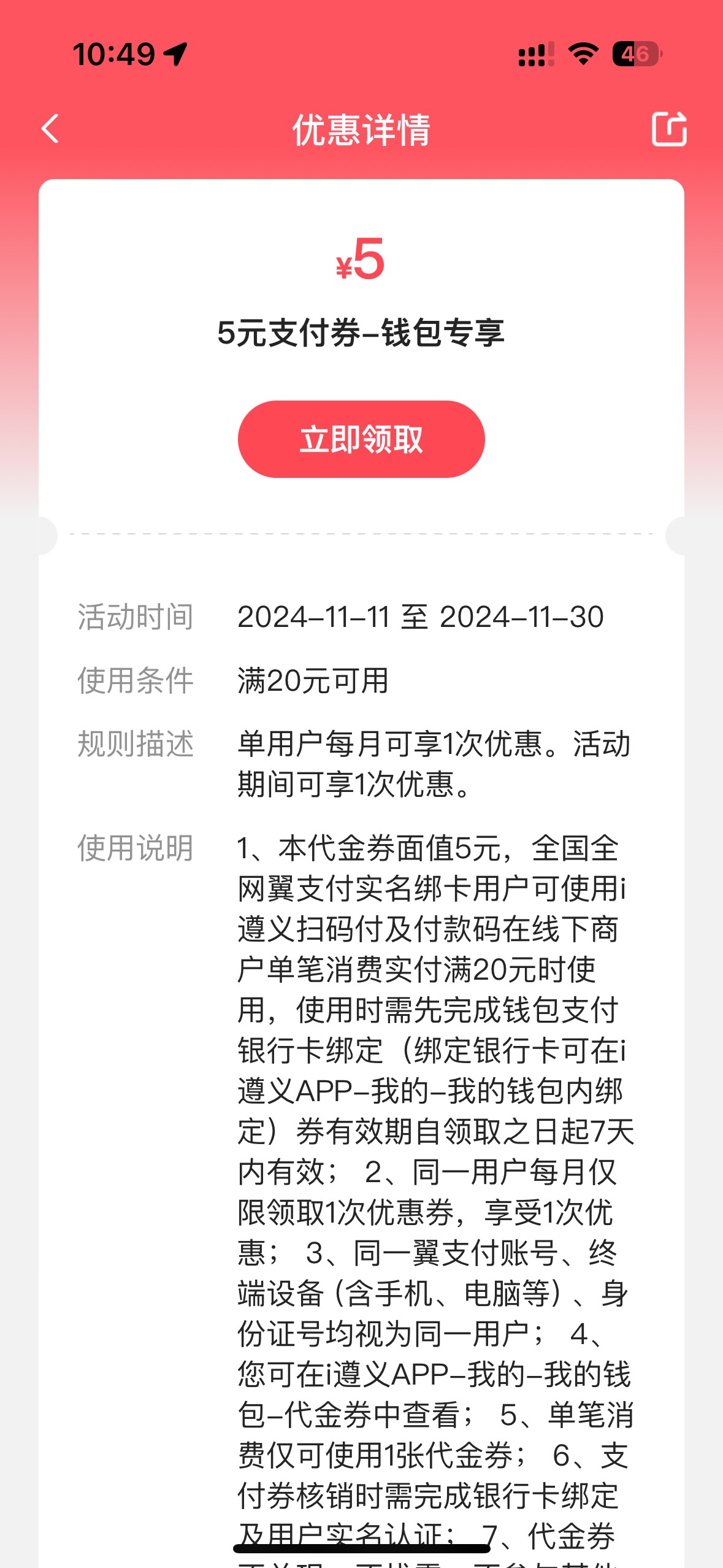 翼支付20-5，直接扫微信收款码抵扣


71 / 作者:大圆先生 / 