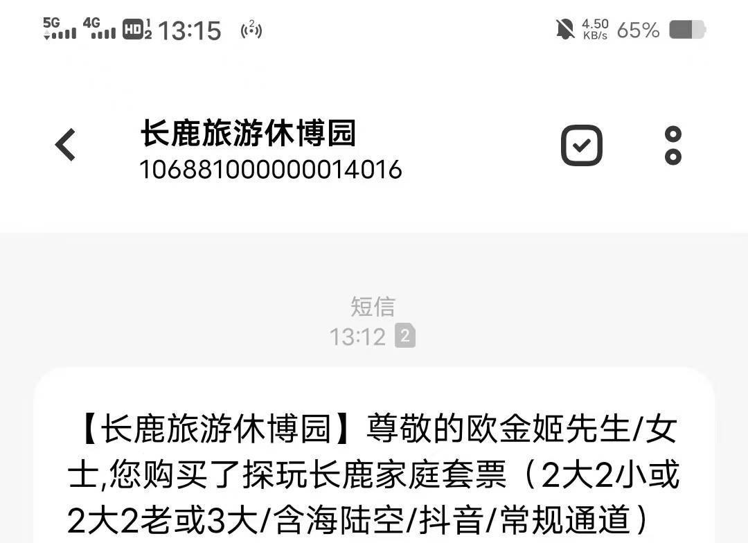 欧金鸡，你买票为什么发我手机上了？？待会我给你用掉了哦

92 / 作者:大雕哥哥 / 