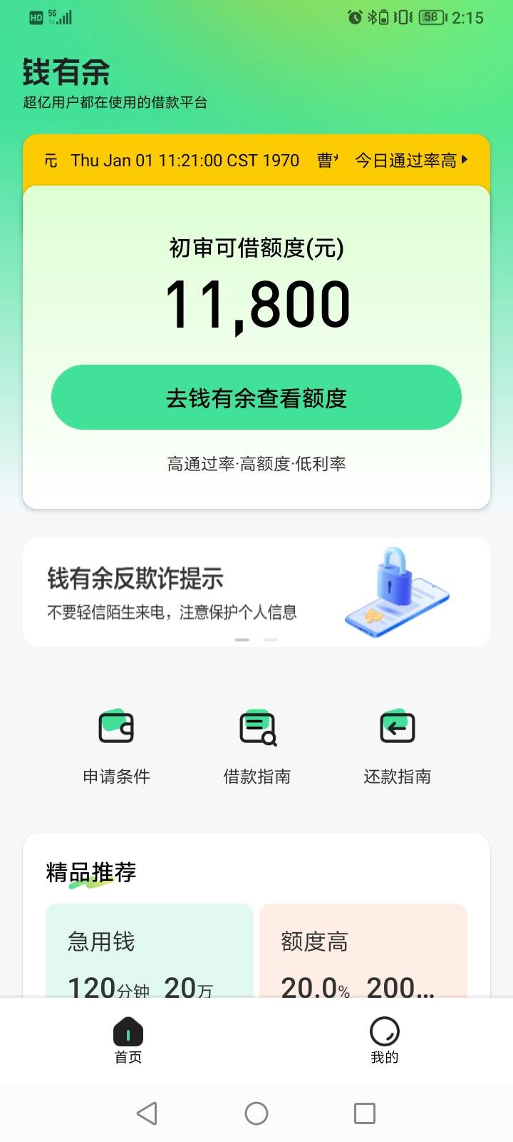 钱有余额度能循环用吗，注销大法确实管用，不过我注销后换了手机和手机号注册，就是不59 / 作者:咚咚东 / 