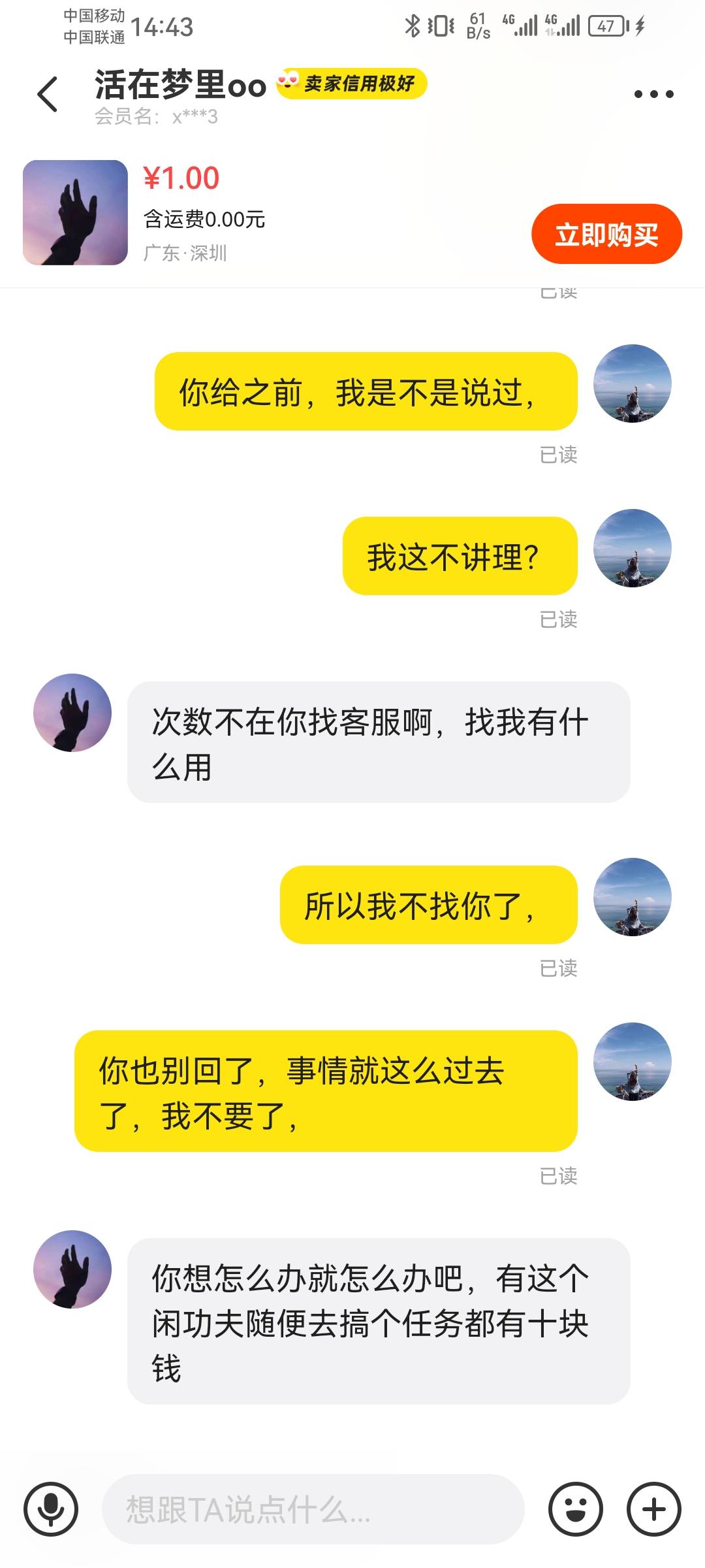 出来，老哥，让老哥评评理，腐竹次数没有了，我该找谁，@输了八十个 找腾讯客服吗？1835 / 作者:保安丶丶 / 