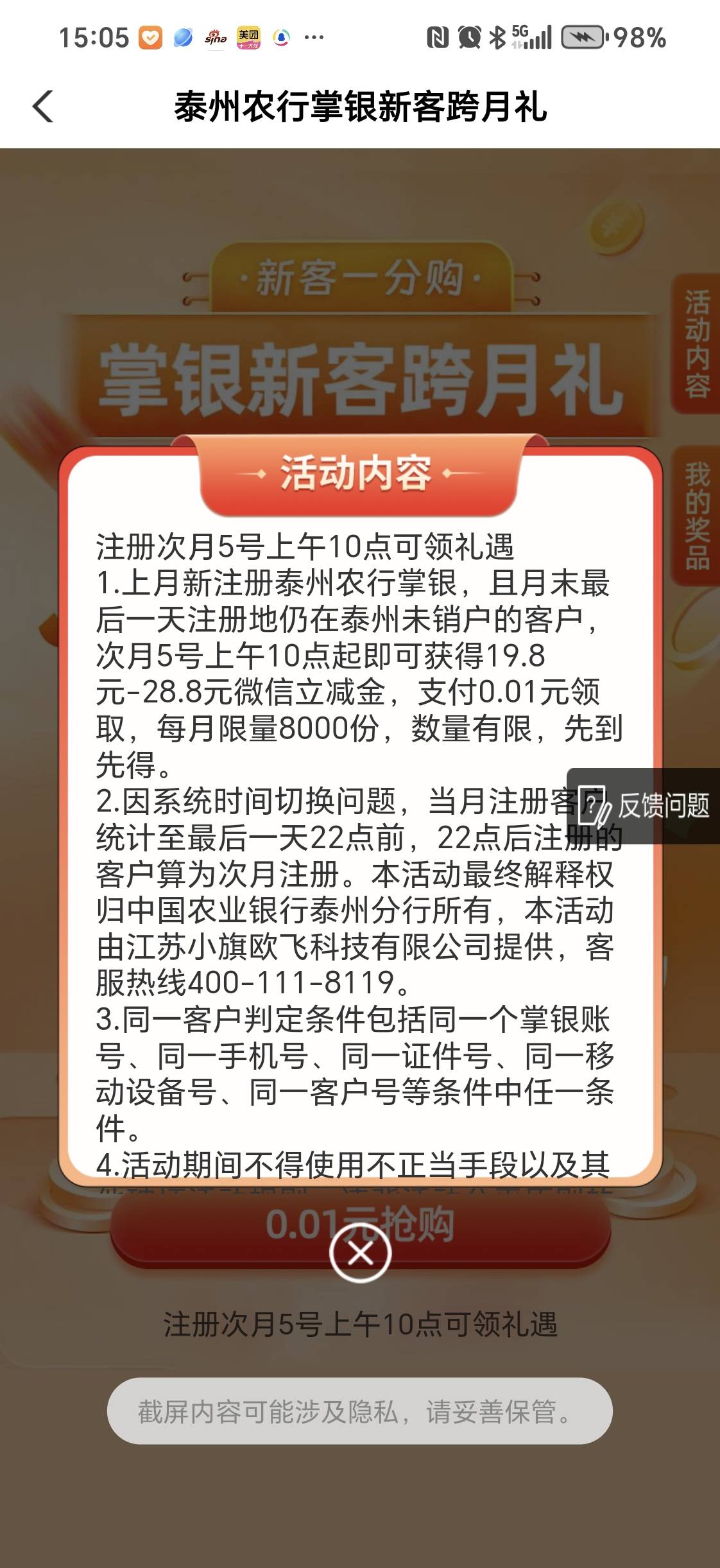 老农泰州这是要准备通过，跨月活动显示升级了，保底到了19.8毛，有次数的来停机



77 / 作者:别逮着一只薅啊 / 