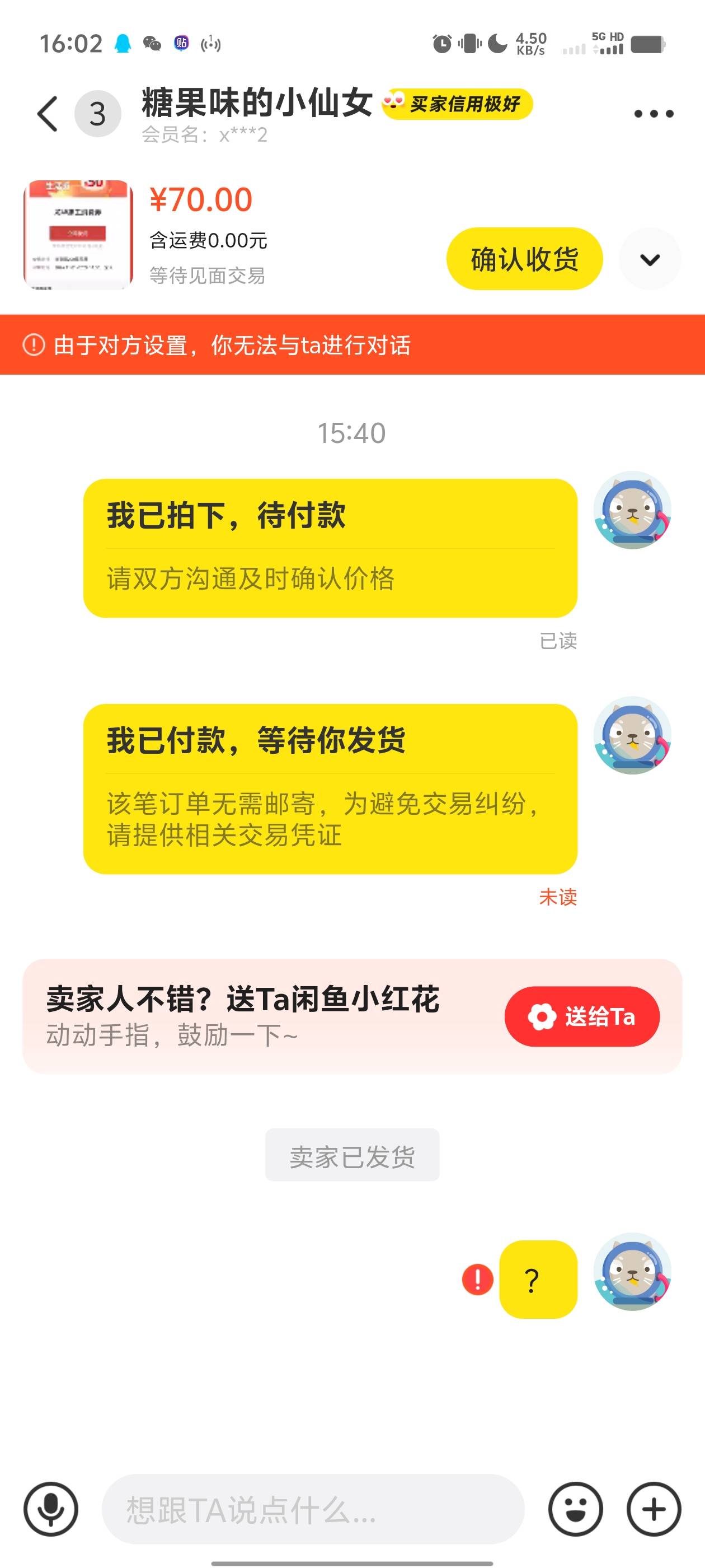 老哥们上避雷一下这个祝你好运的，深工付款了就把我拉黑了，id叫糖果味的我小仙女，也66 / 作者:林禹城啊 / 