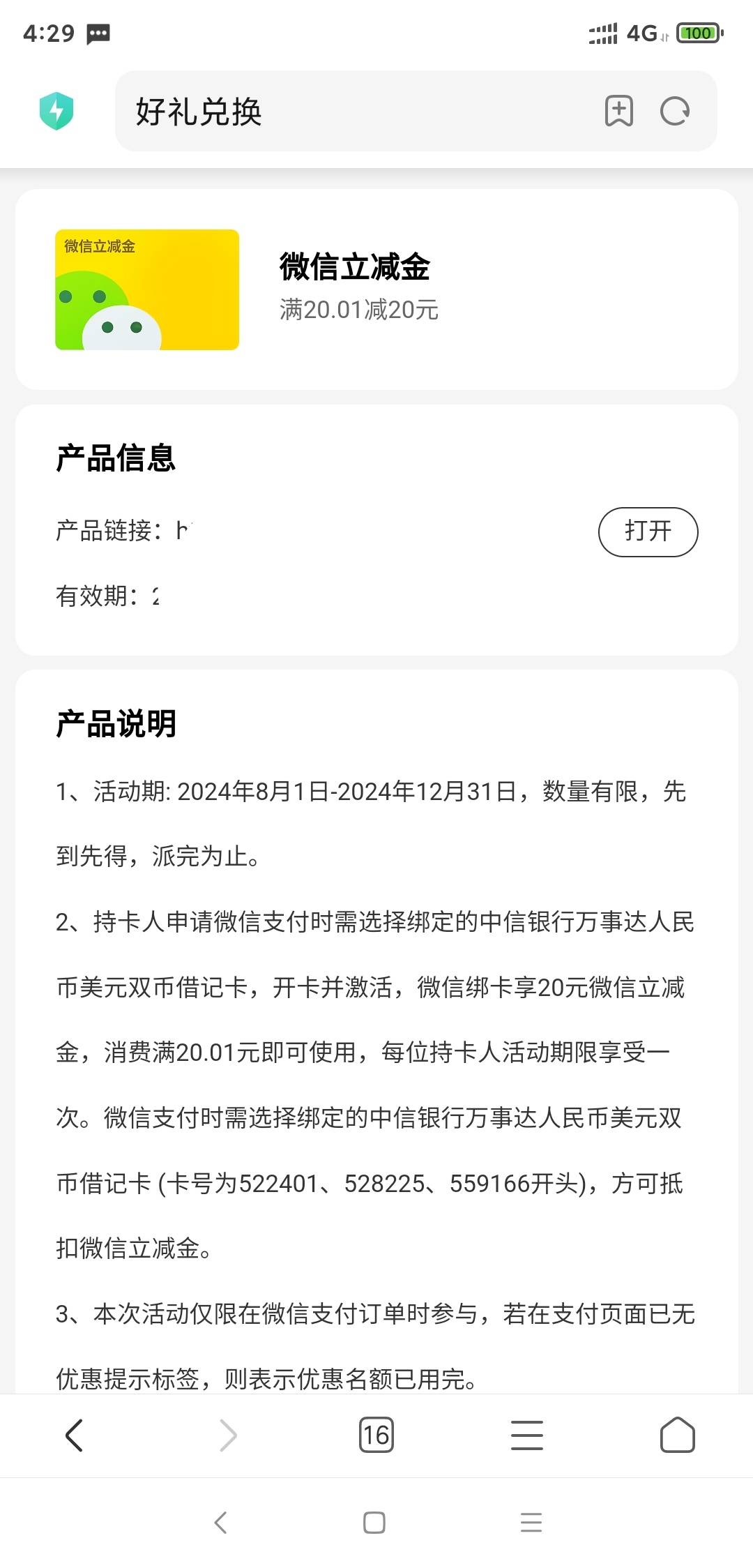 中信20立减金有人收？
2 / 作者:走心亿点点 / 