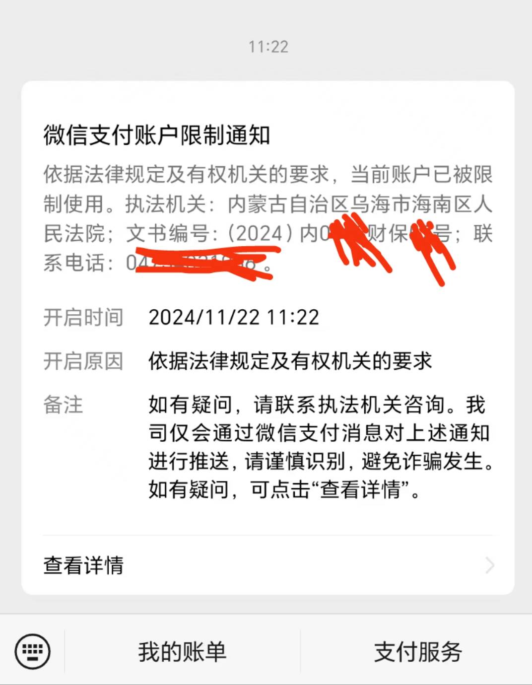 老哥们出大事了，刚睡醒看到这个消息这是咋了啊，微信还有一万多元。冻结了只能喝西北29 / 作者:墨镜探长 / 