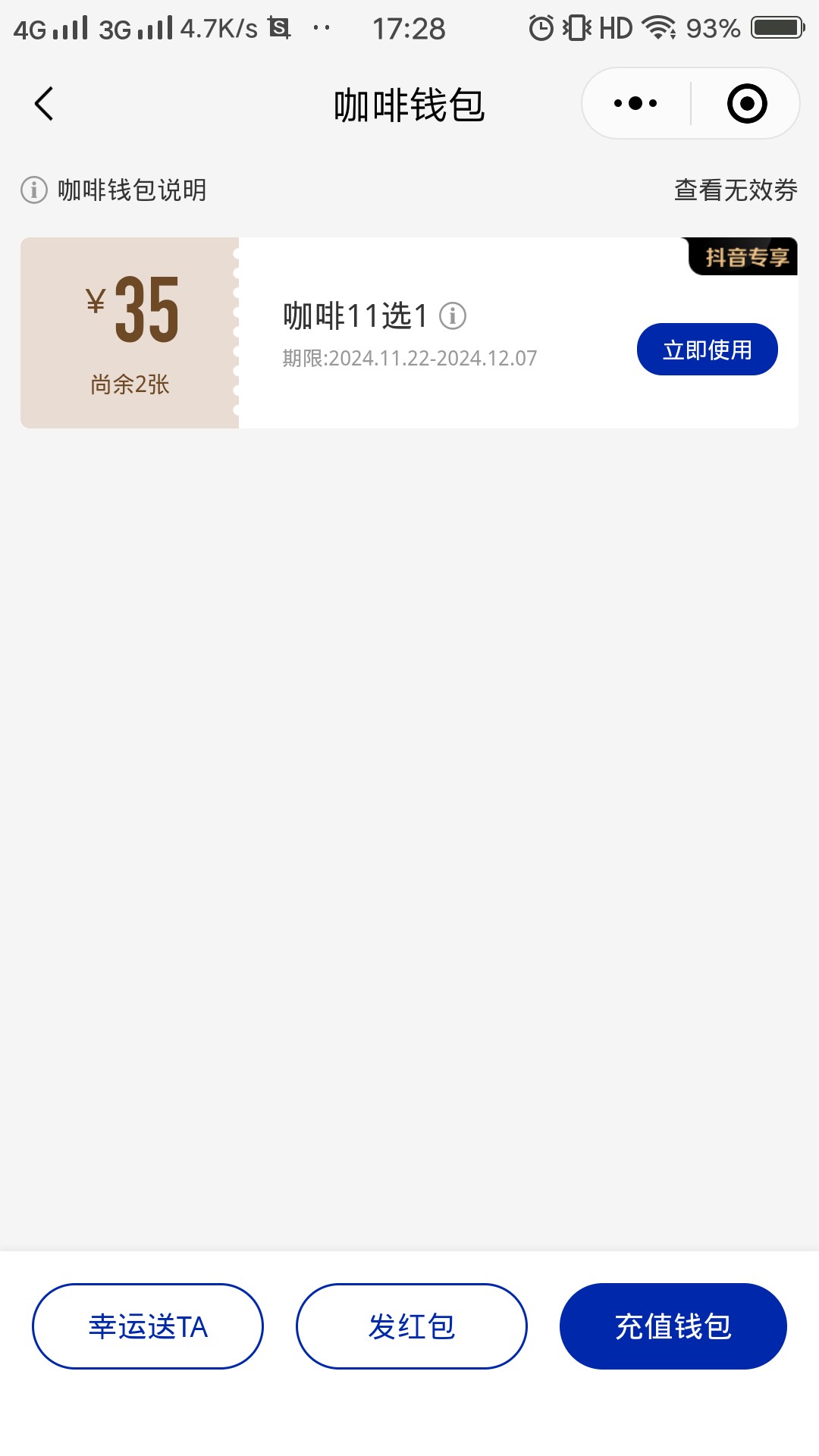 抖音买了两张瑞幸，这个值多少钱？只能代下出吗？

99 / 作者:易淑 / 