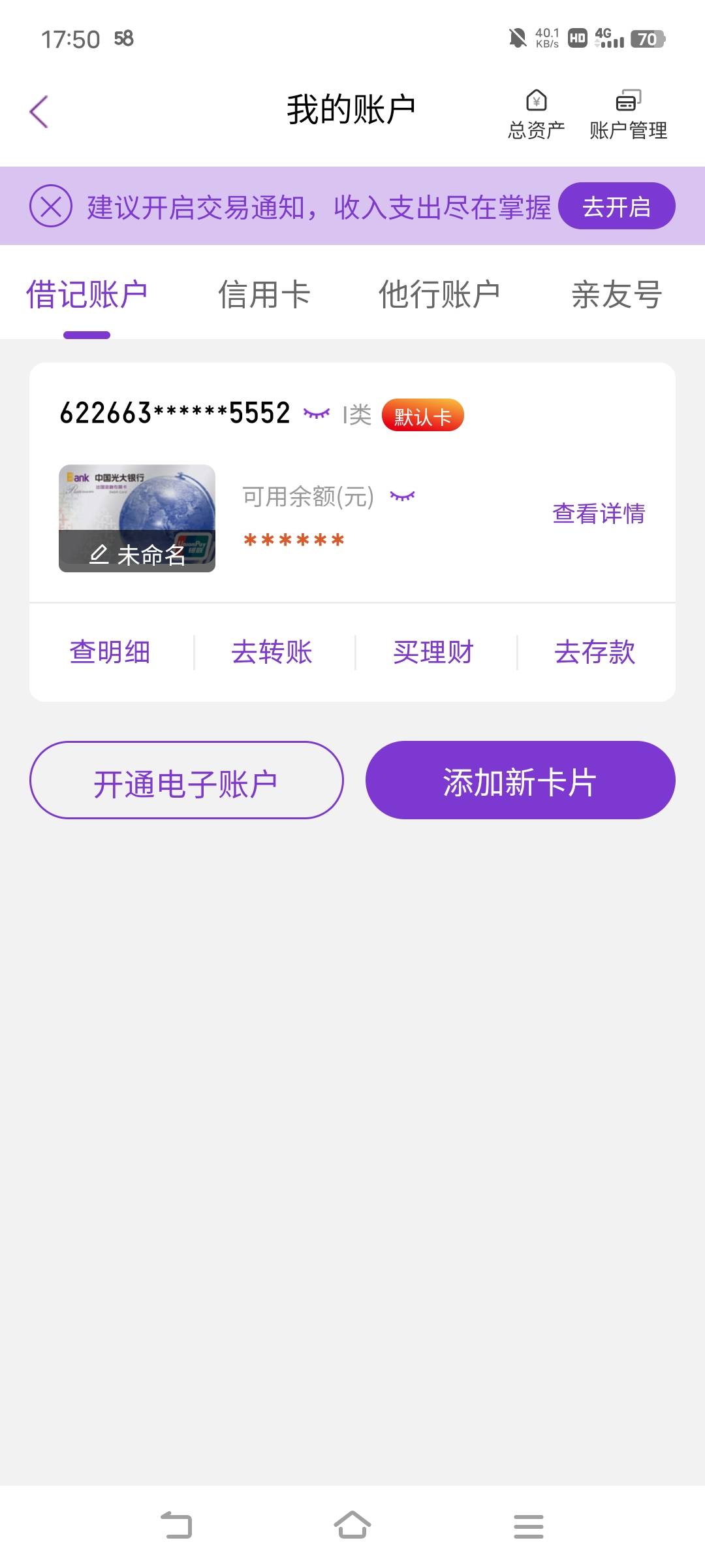 光大的小娘们非要拉着我开信用卡，我征信我知道，我说不开，非拉着我不让我走


90 / 作者:广东移动客服 / 