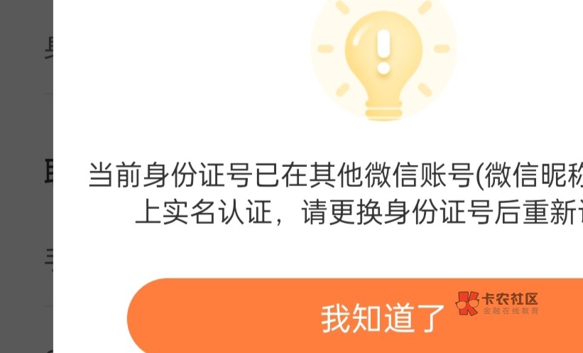 兄弟们平安抽了实名 提示已经实名在别的微信怎么办？我都不知道哪个v都看了没有

6 / 作者:先杀米莱狄 / 