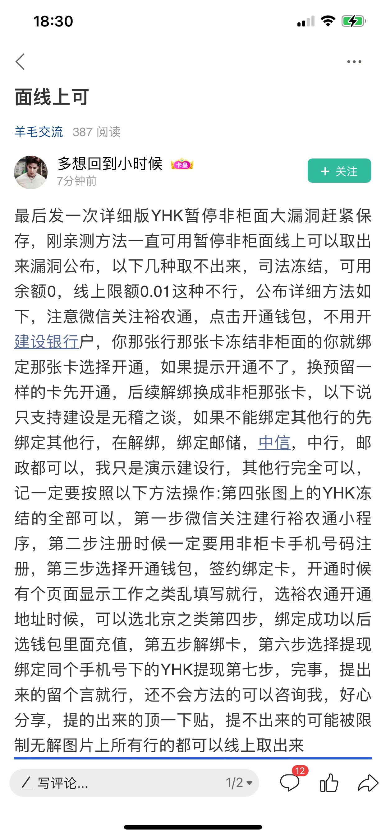 感谢老哥发的教程，终于把非柜了几年的陕西建行的6.16毛取出来了。

25 / 作者:唯兮 / 