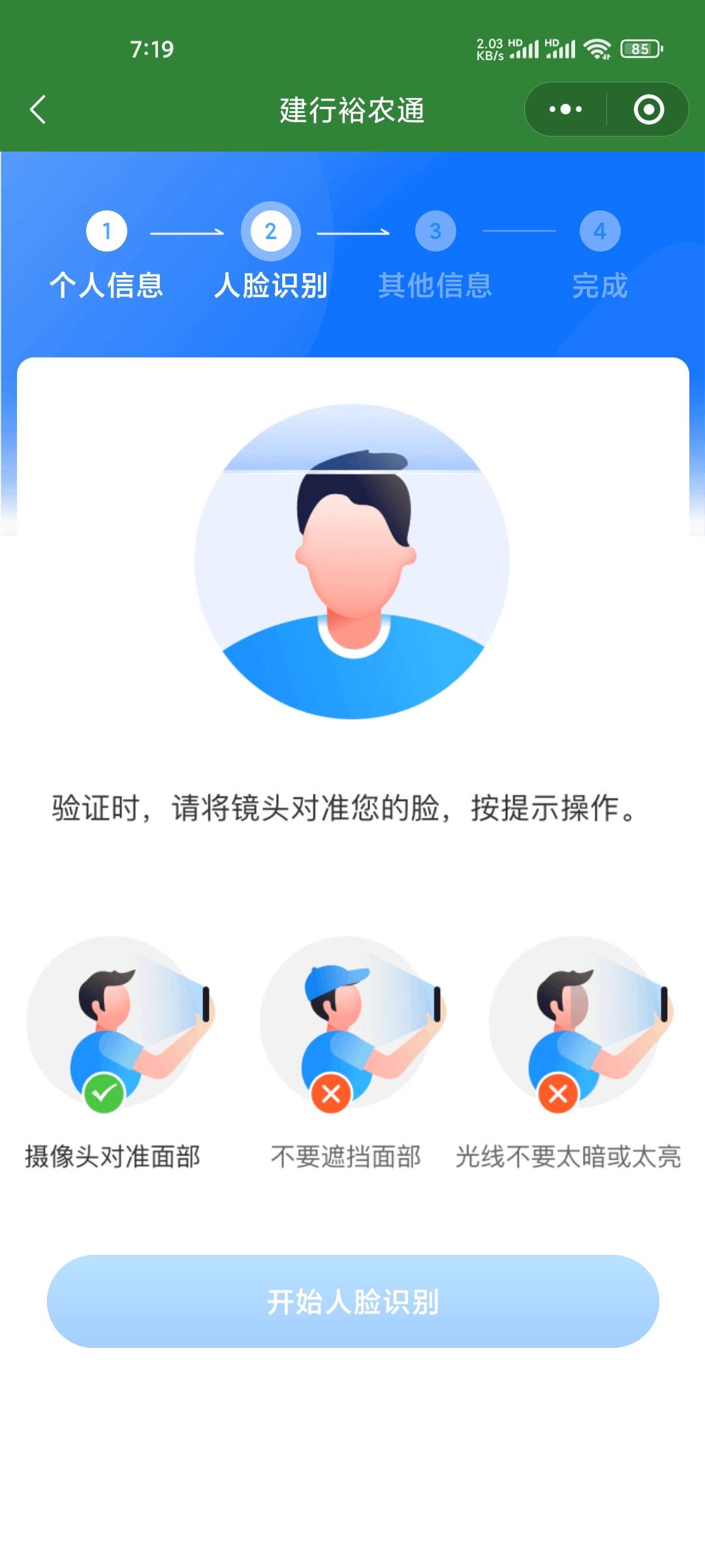 老哥们，裕农钱包到人脸这里什么点都没反应是什么回事

99 / 作者:.yy / 