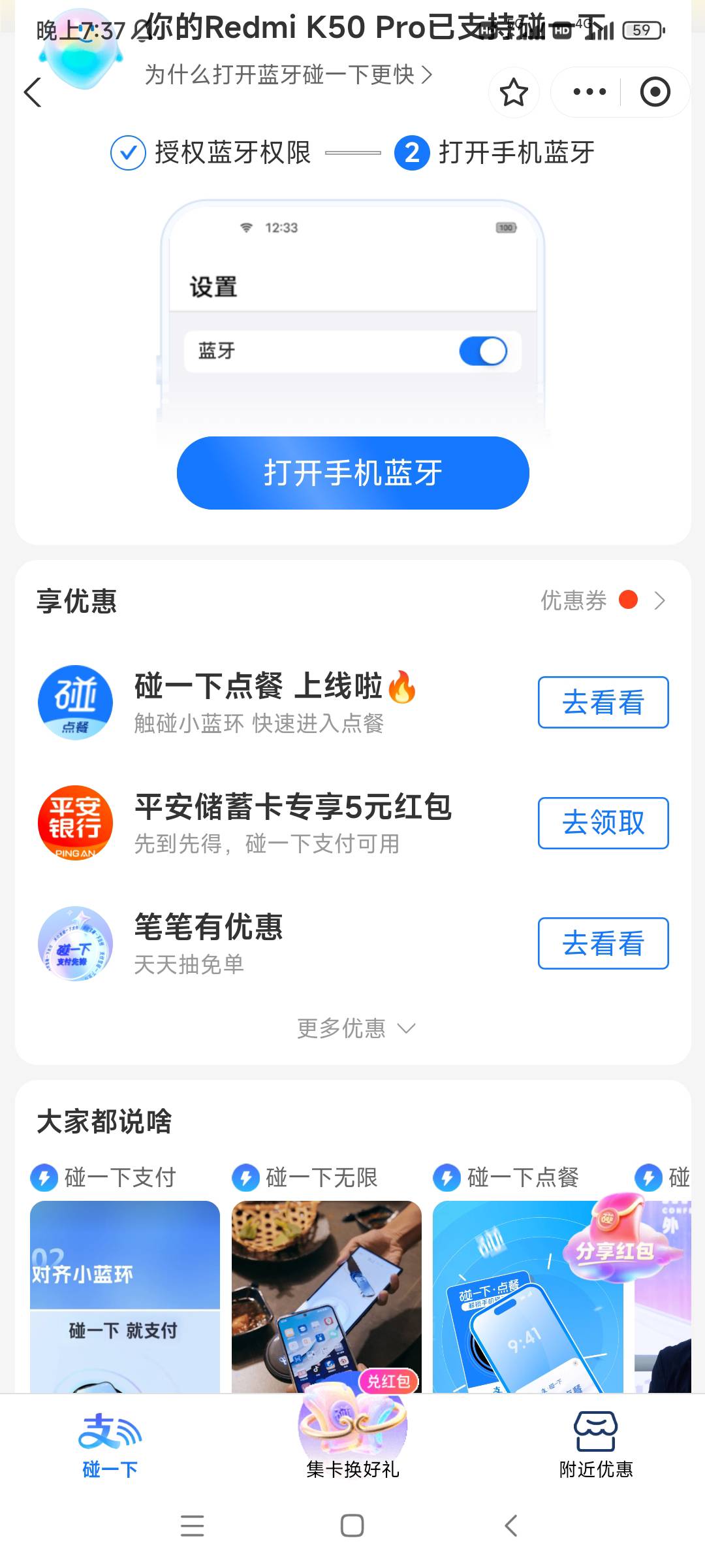 支付宝搜碰一碰，进去领平安5券，自己去美宜佳或者支持的店使用用户使用，加精


39 / 作者:孤独寂寞冷1 / 