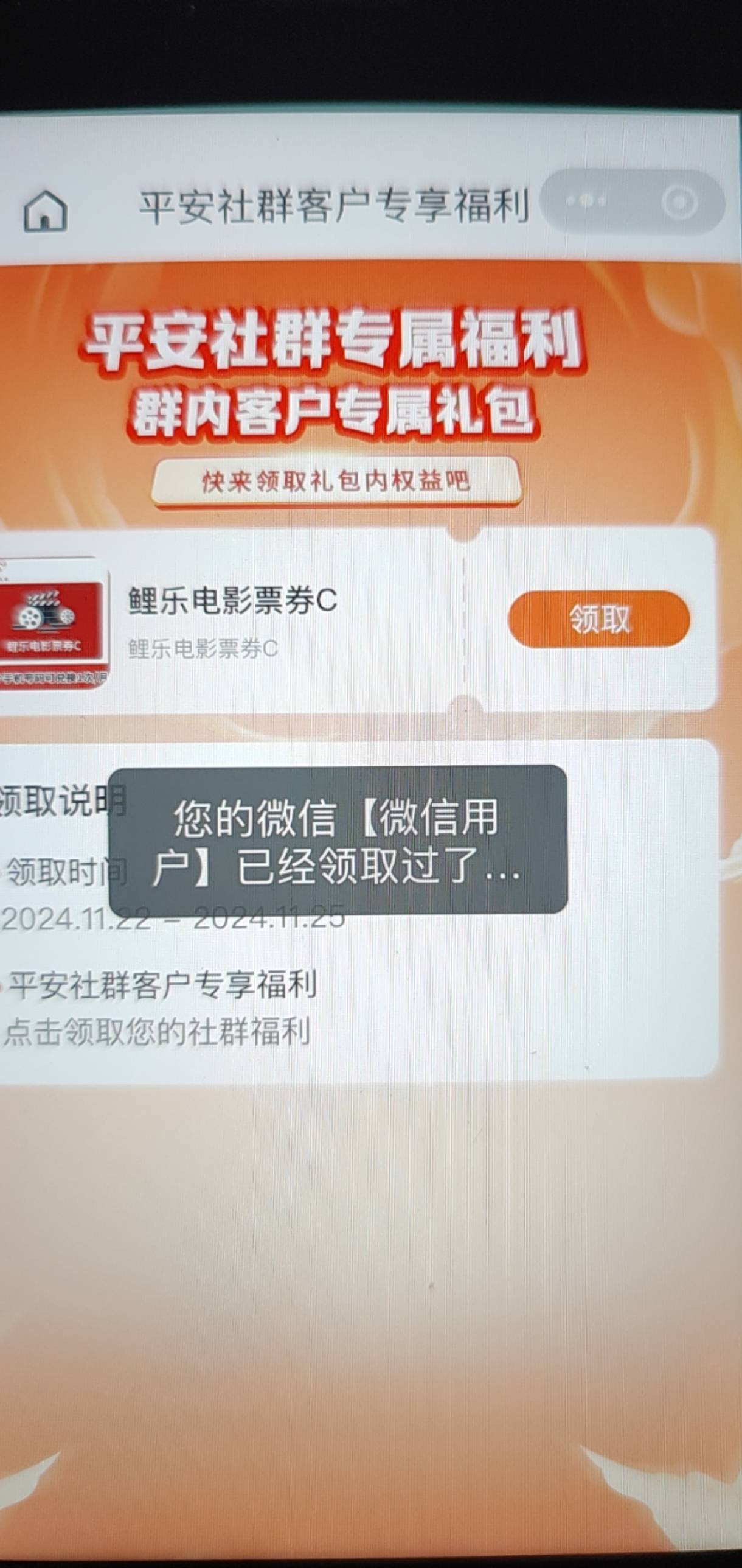 中了俩个平安电影 自己兑换了一个然后注销 实名第二个 结果第二个领不了第一个也不见61 / 作者:卡农挂壁大神 / 