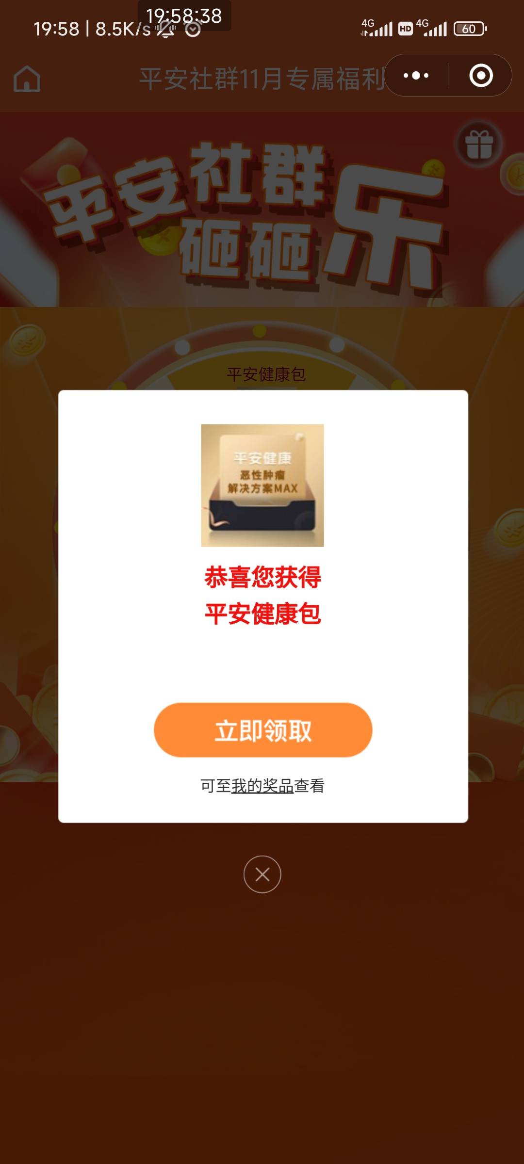 你们平安怎么能中这么多？我9个号4个谢谢，5个健康包，什么情况？

16 / 作者:大奶奶胸你拳头 / 