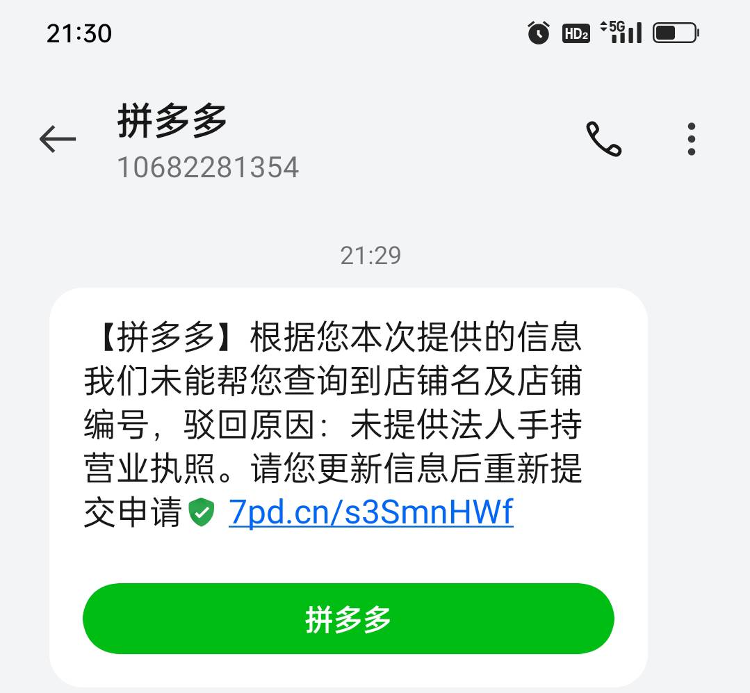 之前做了个人独资企业版的营业执照的拼多多，这找回不了店铺咋回事，非要我手持？手持4 / 作者:iyz2 / 