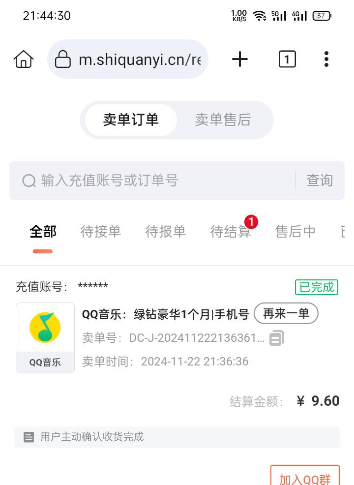 第一次碰到能主动确认的良心买家 

21 / 作者:八十八的八 / 