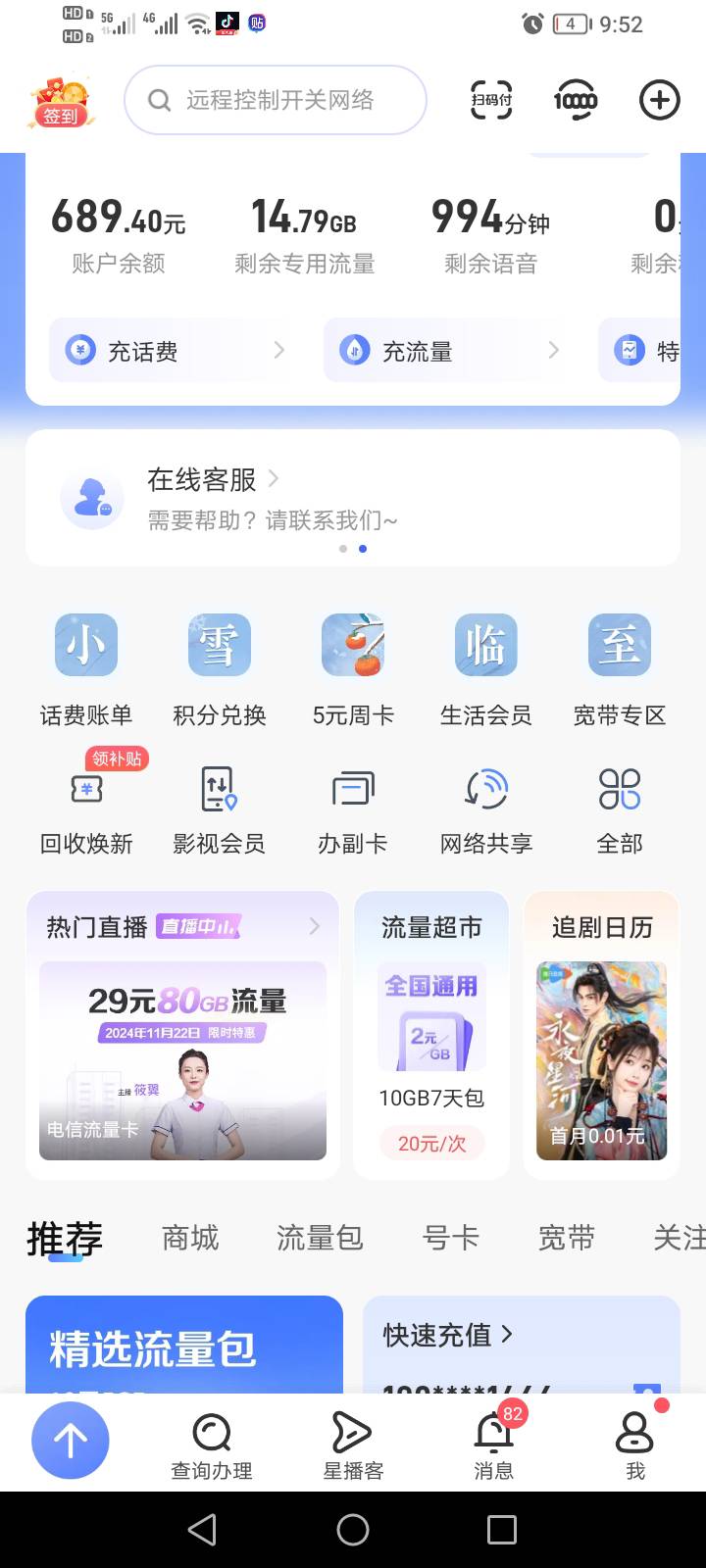 电信话费有什么办法能搞出来不

38 / 作者:九纹龙史进 / 