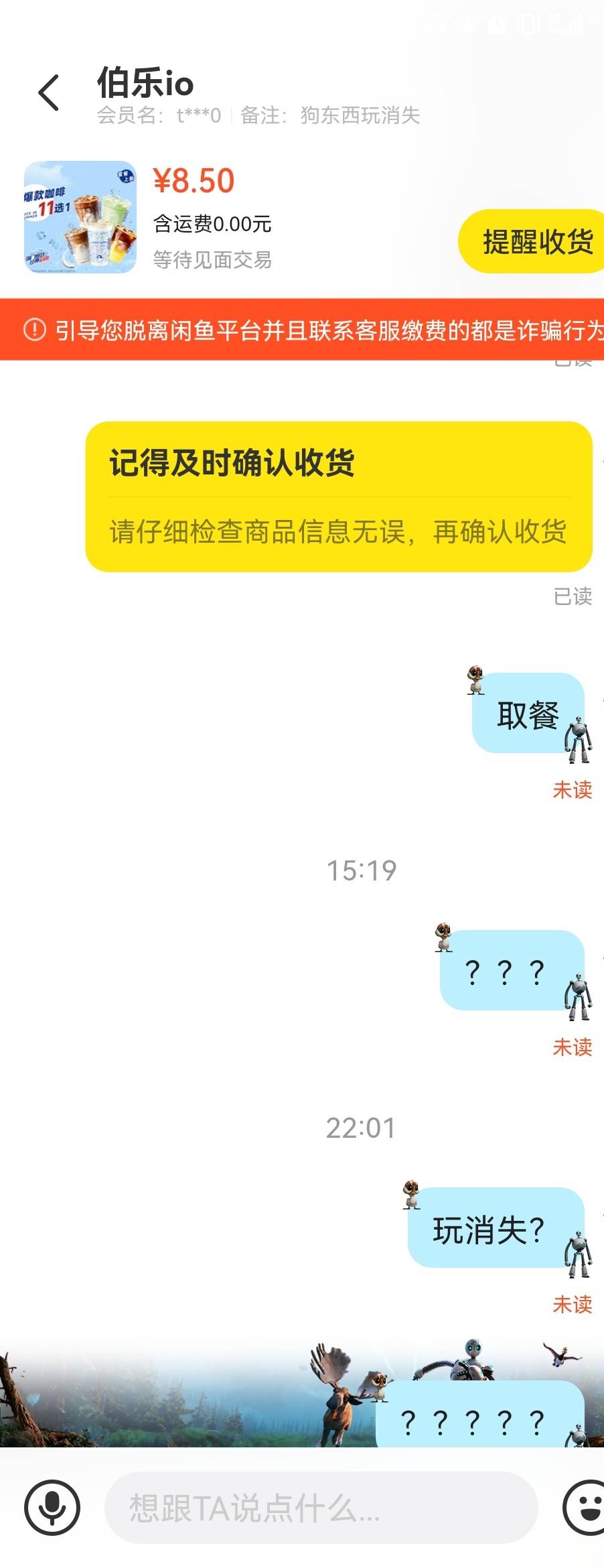 臭鱼避雷此人，下午买我的瑞幸代下单，取餐后玩消失


1 / 作者:ㅤㅤ浪子♡ / 