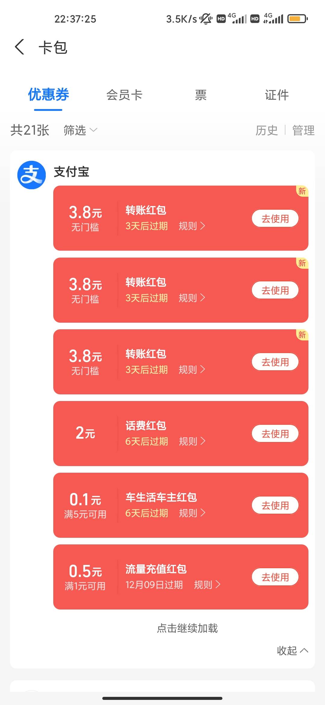 支付宝牛批 补了4个3.8


21 / 作者:看下你的东西 / 