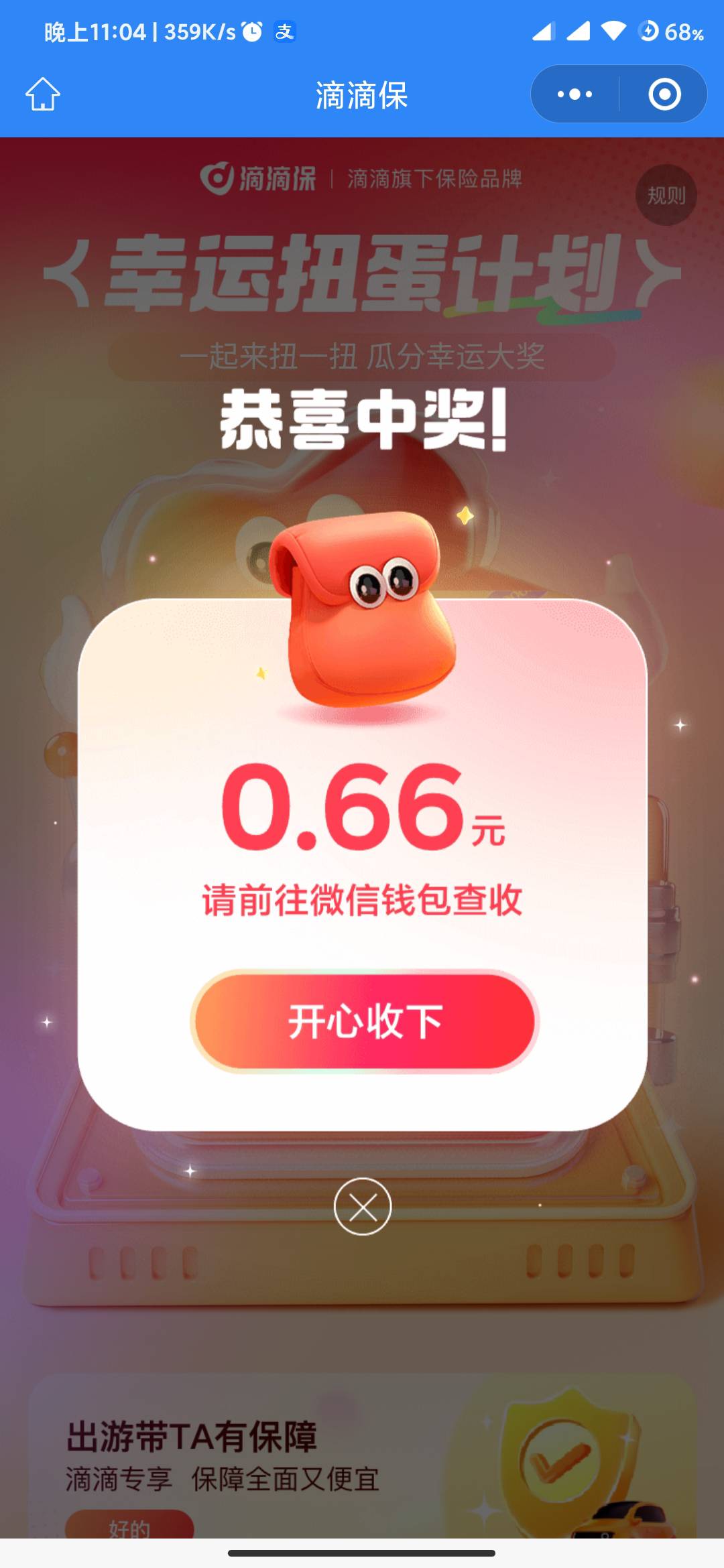 目前秒到0.66，无头，不嫌少的老哥上

#小程序://滴滴保/iuuJ7aE6fss6ssf

87 / 作者:海风z / 