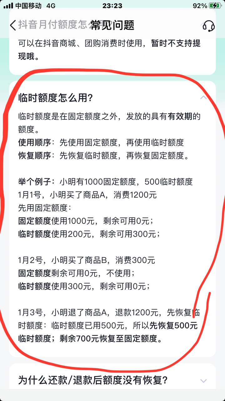 抖音月付有1000，临时额度500今天到期，我用了500明天会不会把固定额度的扣掉
47 / 作者:土豆al / 