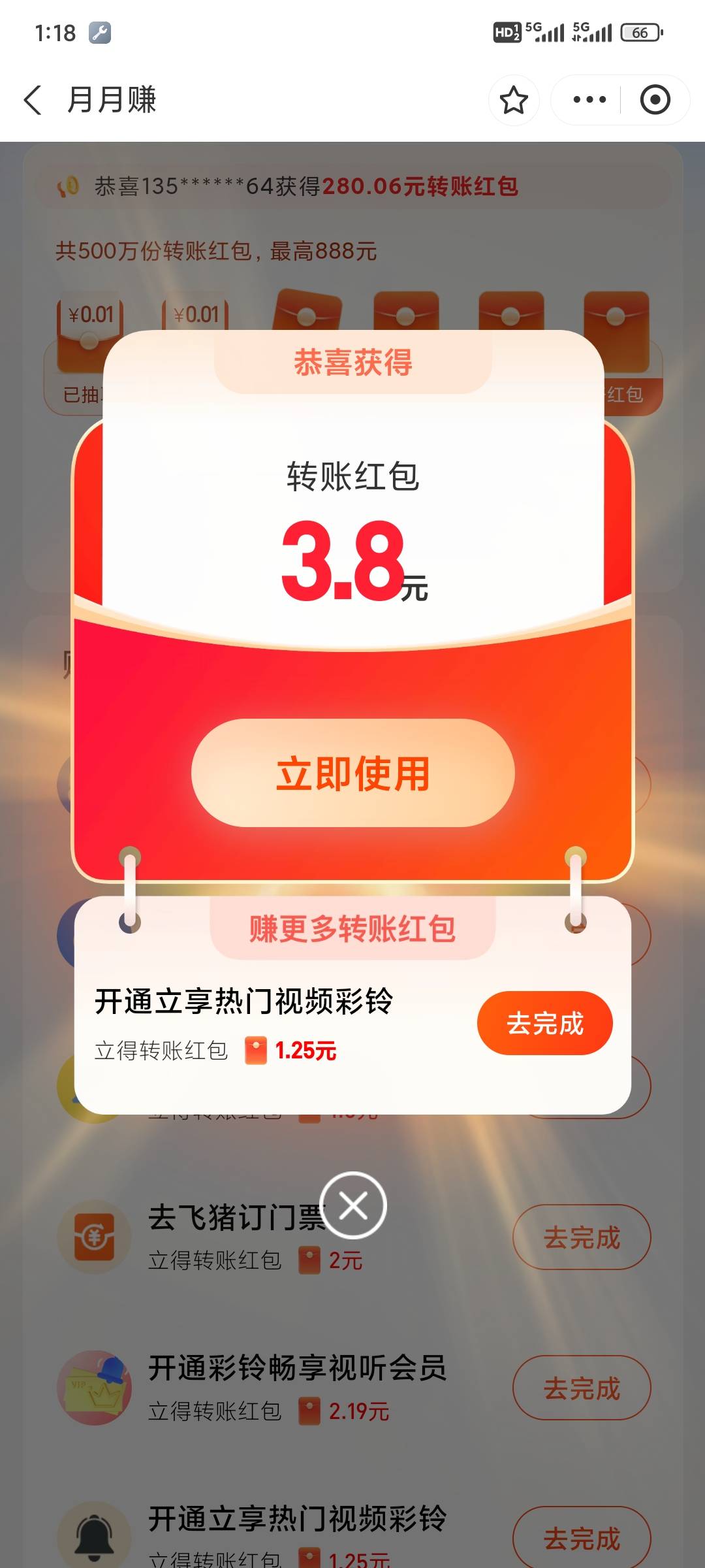 月月赚还能玩 3号晚上弄了4个后面又补了4个 今天晚上又弄了2个合计38元子

39 / 作者:昂xo123 / 