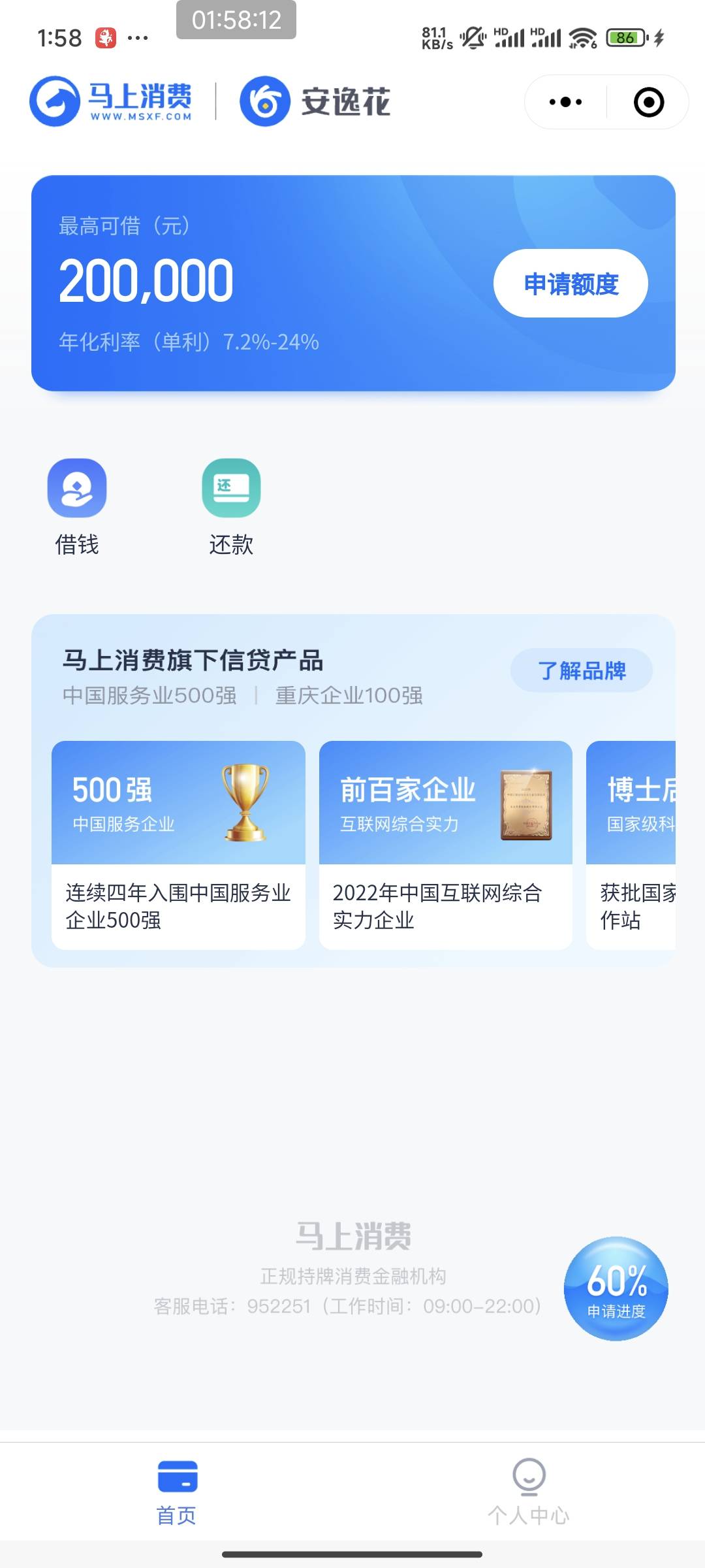 怎么没有备用金入口？

88 / 作者:南夏有木 / 