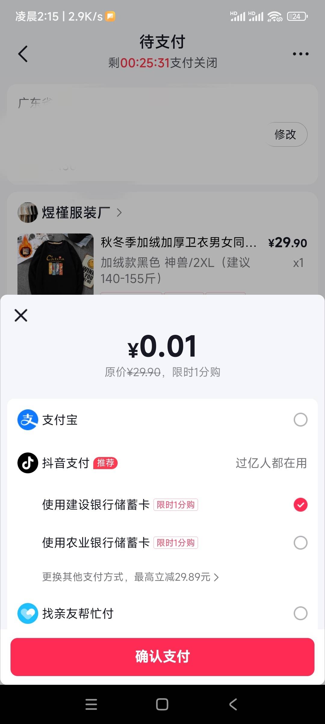 抖音只有4.5提现金额了啊，不如买件衣服穿

64 / 作者:你这泼猴112 / 