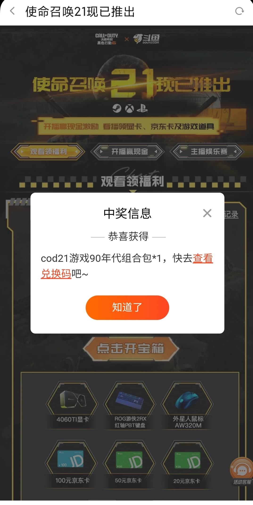 斗鱼使命召唤做任务抽，悬一个2块，有别的路子出高点

10 / 作者:廸加 / 