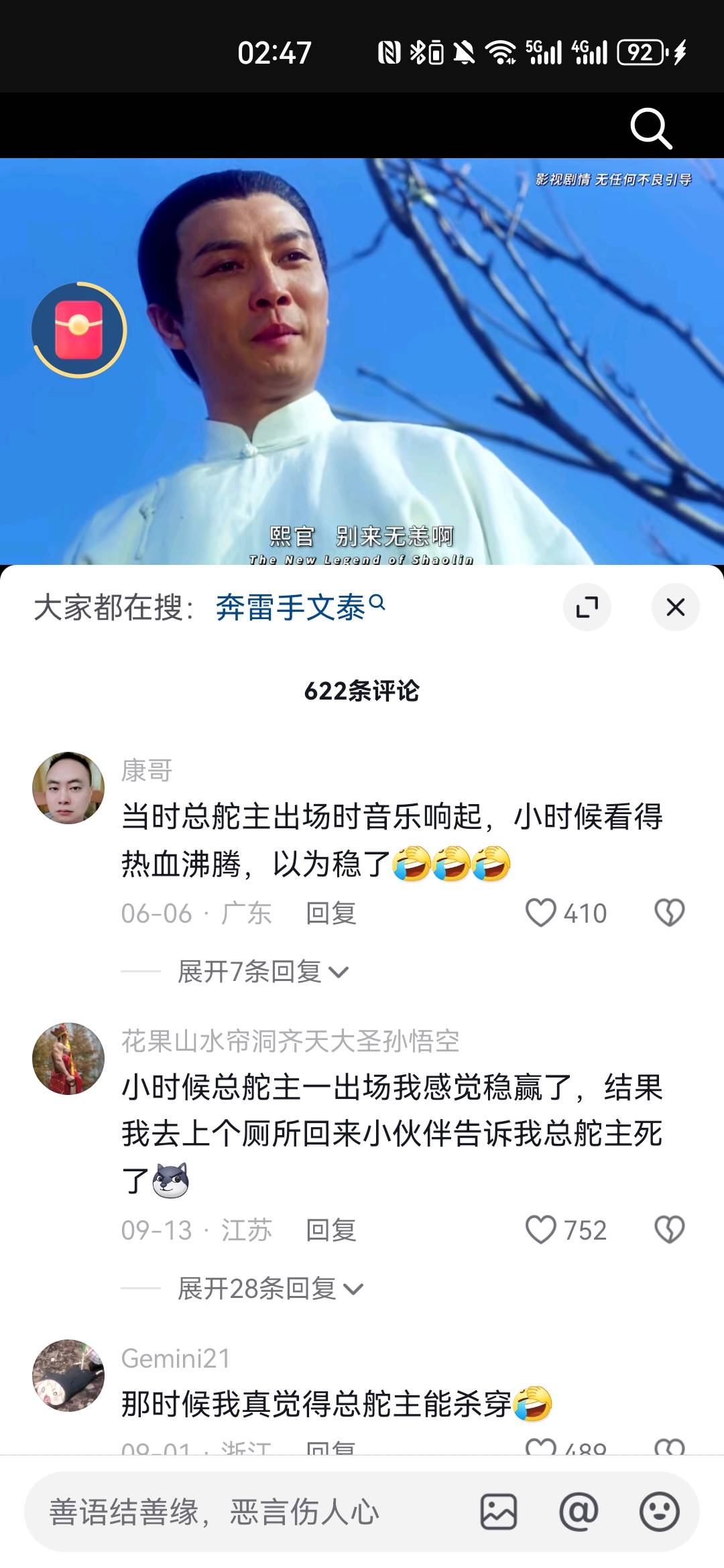 当时总舵主出场时音乐响起，小时候看得热血沸腾，以为稳了

2 / 作者:卡宝宝宝 / 