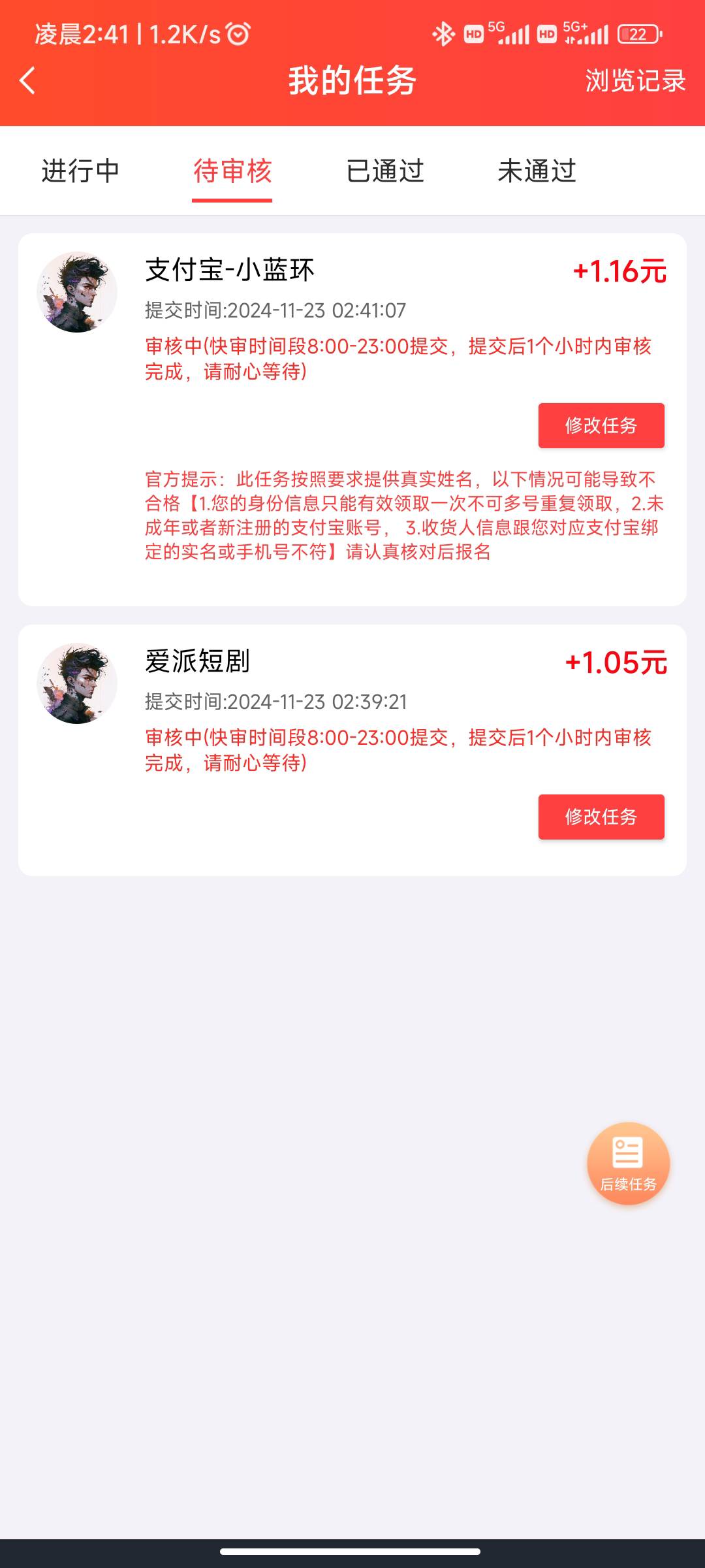 别说我不厚道哈，深夜赏赚帮，10毛左右，懂得都懂了。图2那2个别提交就行了



19 / 作者:老李乄 / 