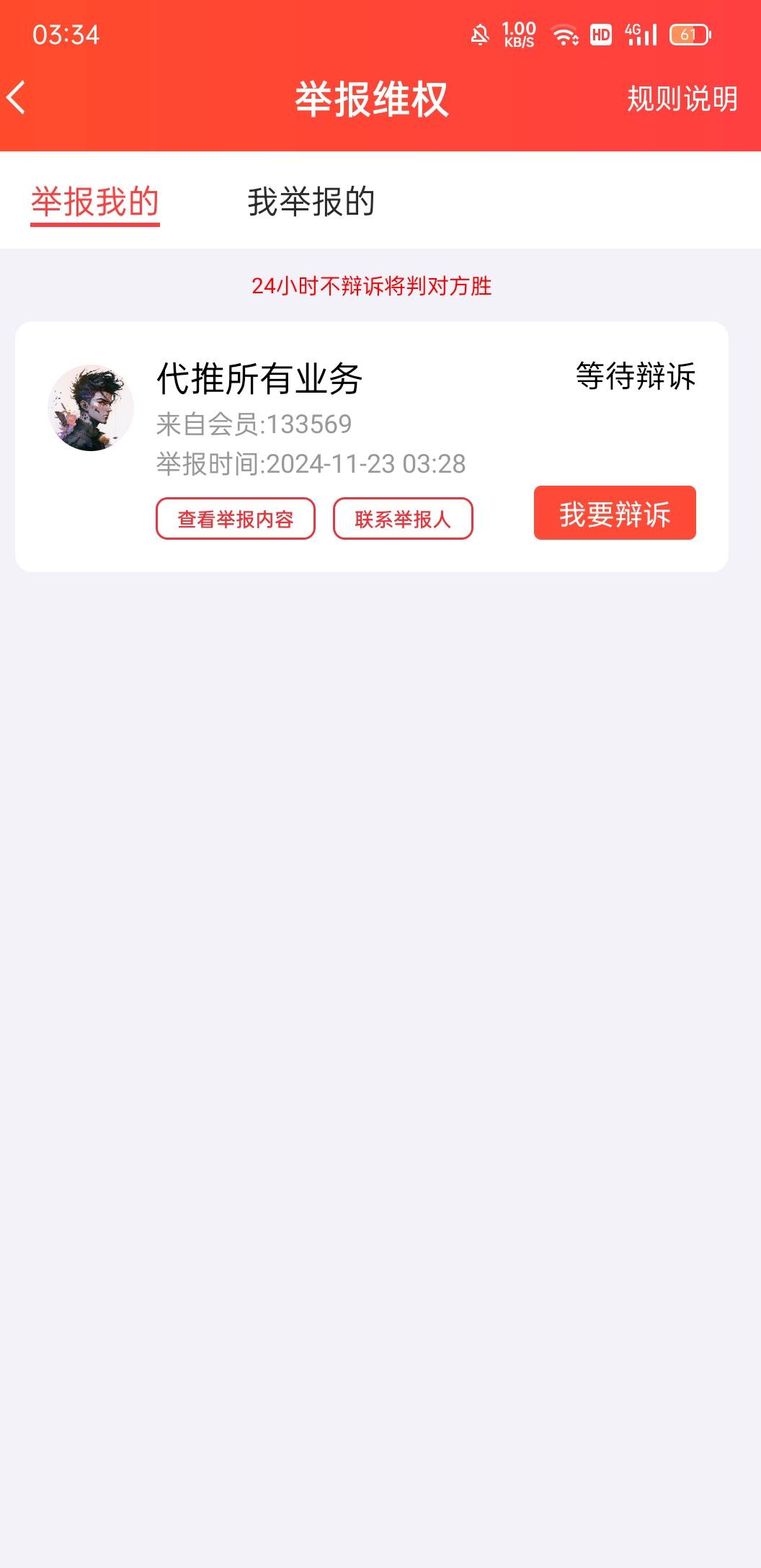 申请了老哥5毛，老哥一边咬牙一边咆哮：这帮天杀的，含恨按下了举报键，不管了，封号57 / 作者:高渐离kk / 