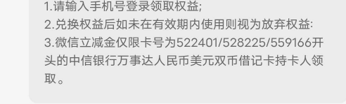 看图有这个卡的去领中信立减金
链接：
https://mini.mcearnmore.com/market/2024/08/z47 / 作者:初一email / 