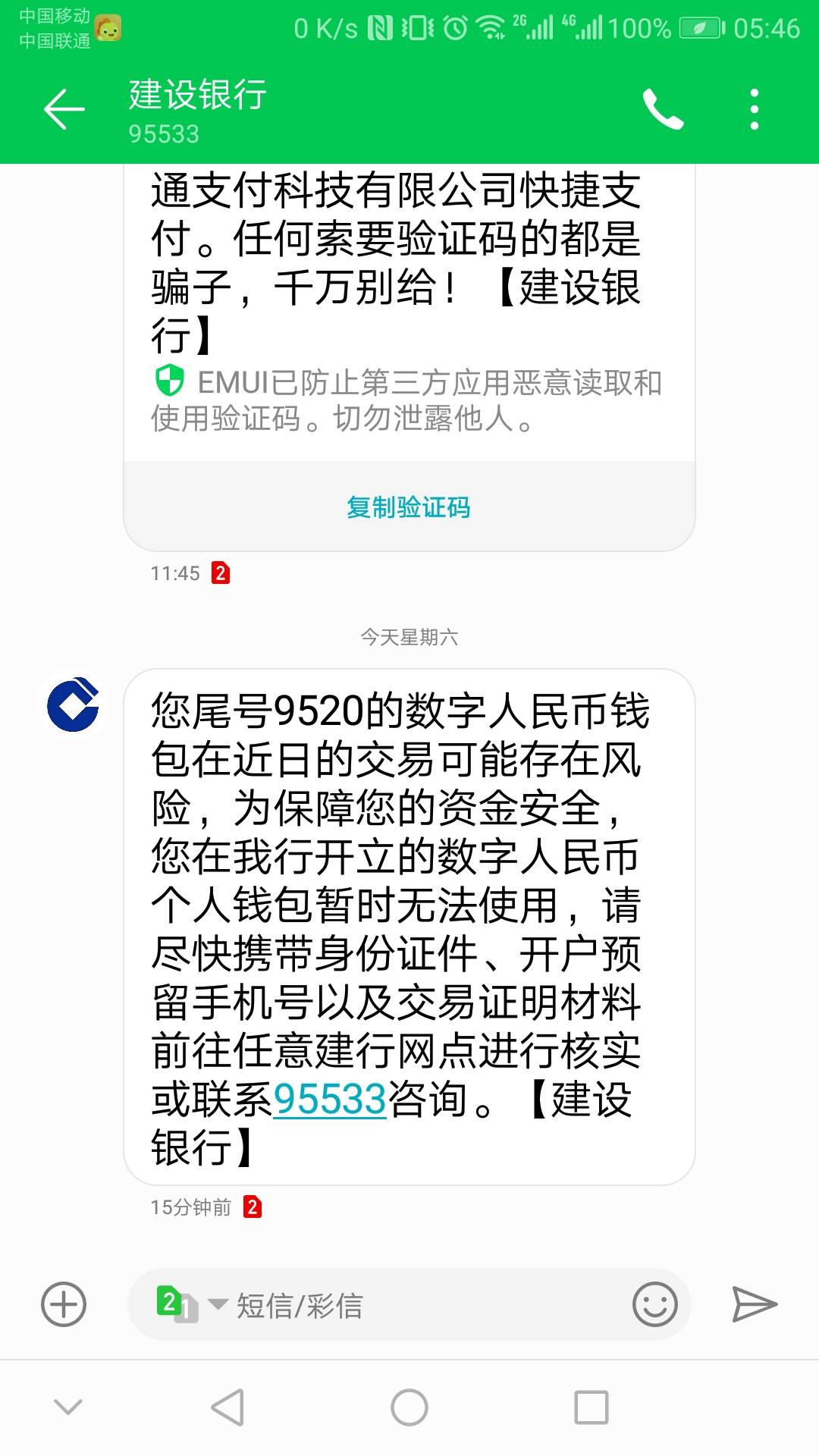 这什么情况？昨天交行，今天建行，交行几乎没怎么用，建行最近用来买币打勾。有解吗？68 / 作者:卡死你的 / 