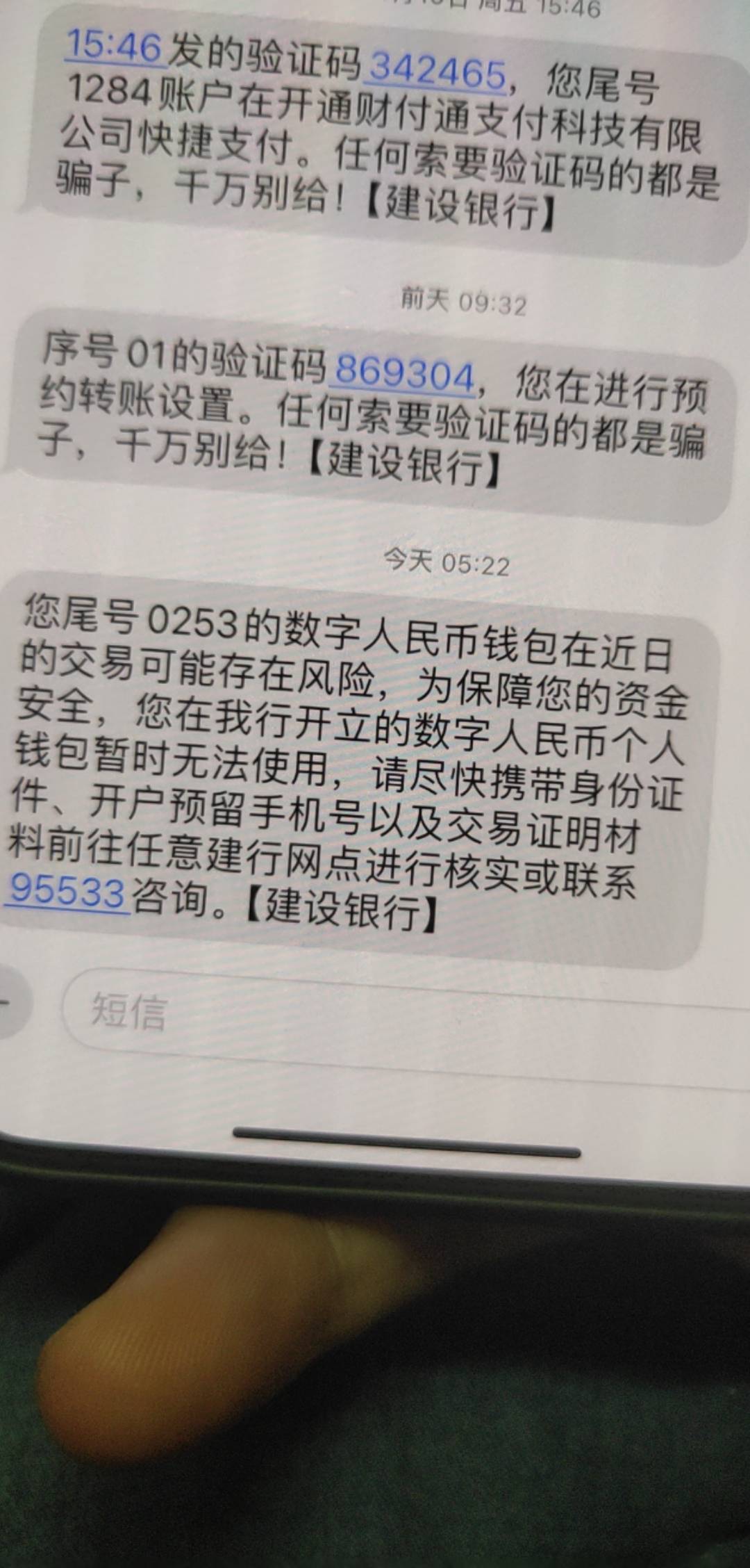 这什么情况？昨天交行，今天建行，交行几乎没怎么用，建行最近用来买币打勾。有解吗？53 / 作者:loooco66 / 