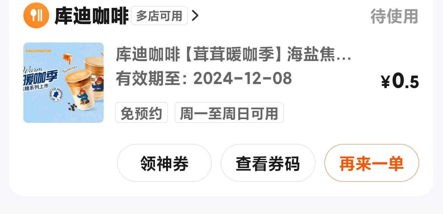 美团特价团搜库迪 0.5 一张 


挂 7 随便出

3 / 作者:明凯_77 / 