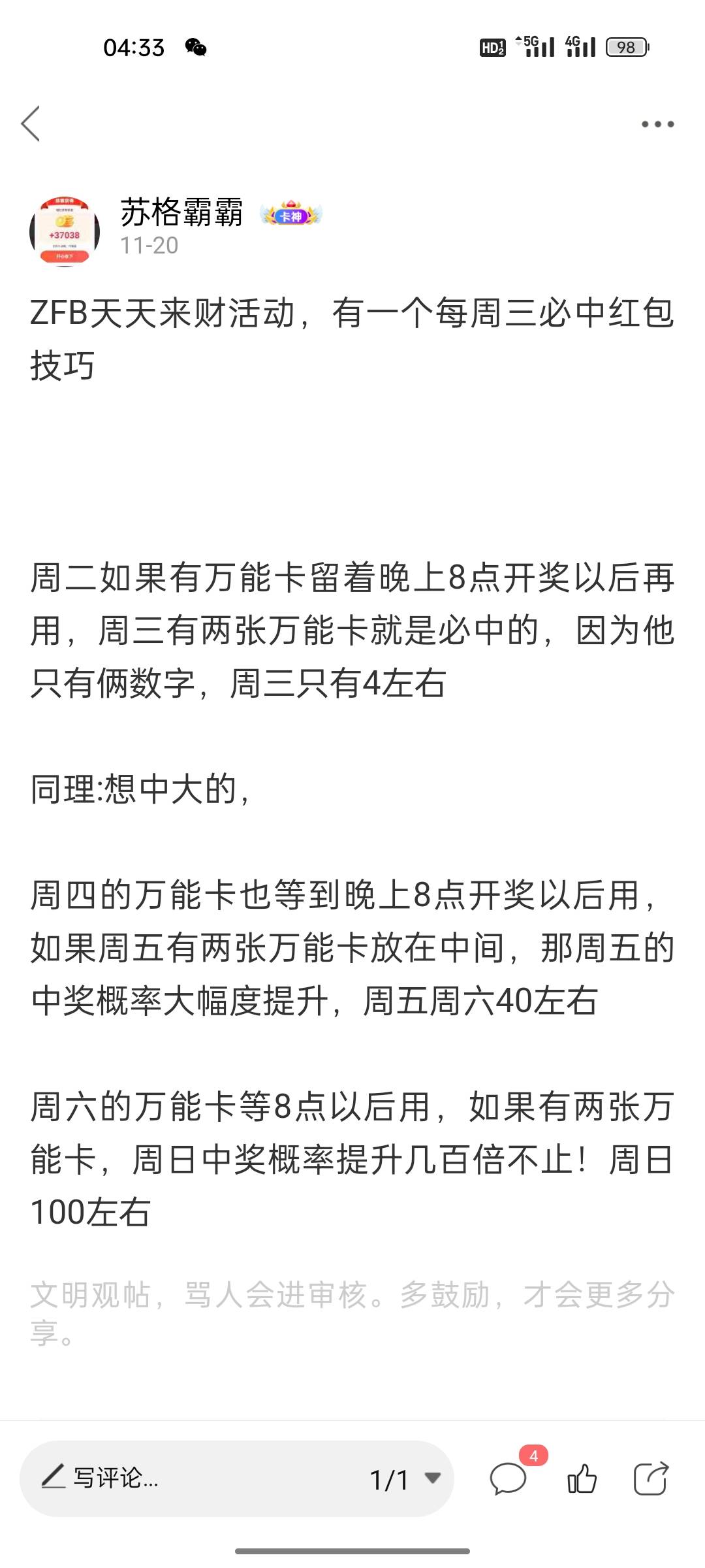 中了，按照我的方法必中红包


90 / 作者:苏格霸霸 / 