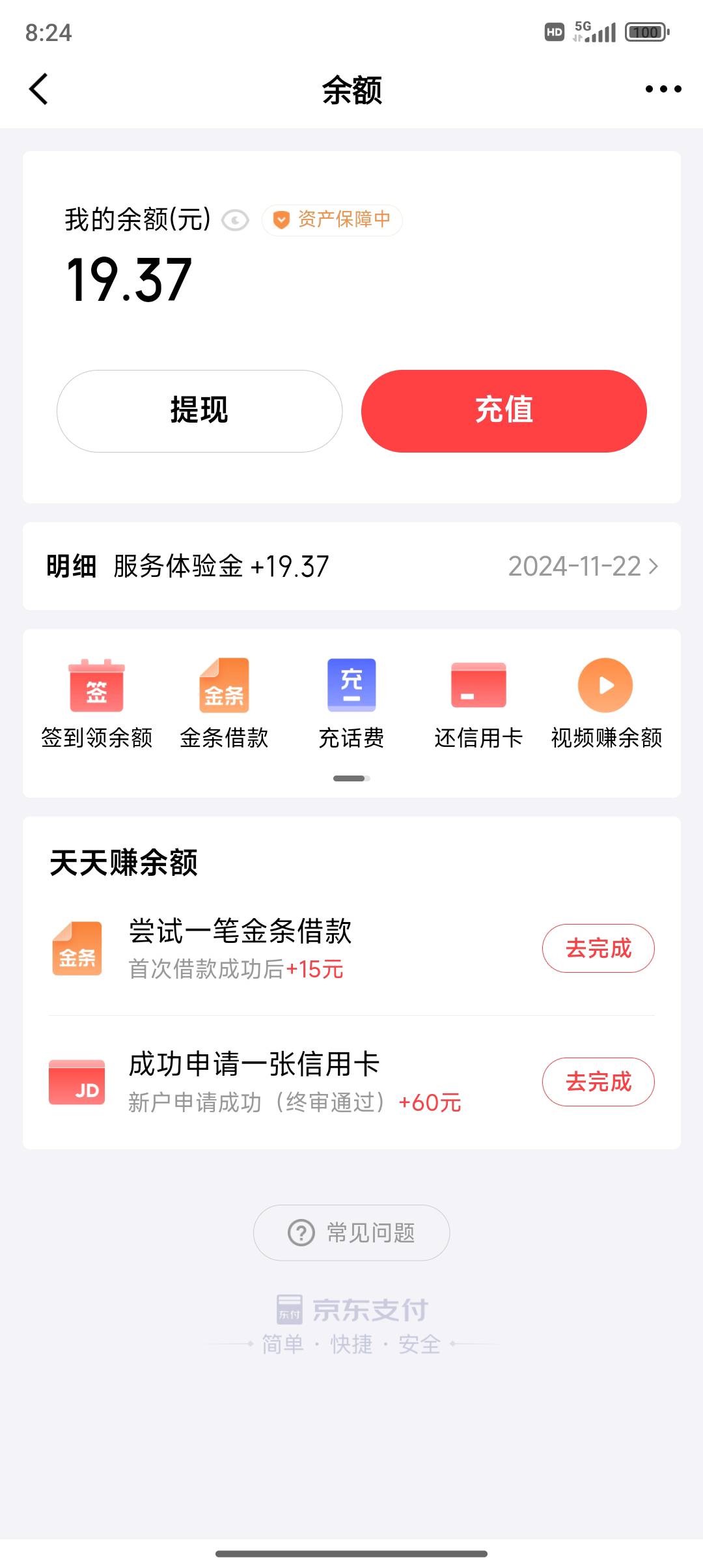 爽了，京东给的这个直接到余额

27 / 作者:凯德拉哥 / 