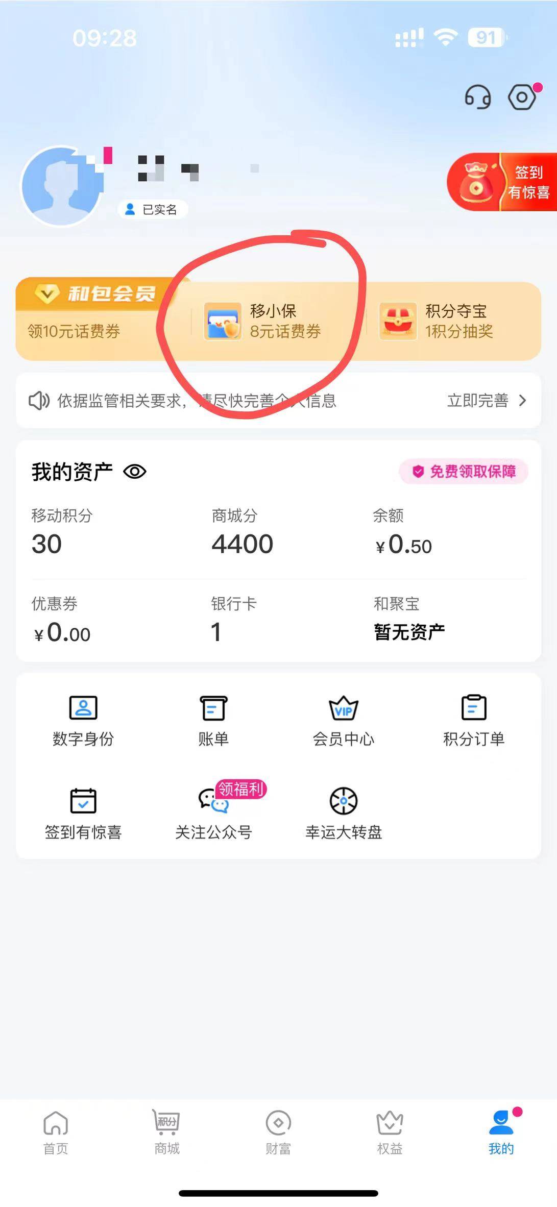 和包app，开通移小保，领取10-8话费，充值，然后去积分订单里面退款

22 / 作者:金牌讲师大司马 / 