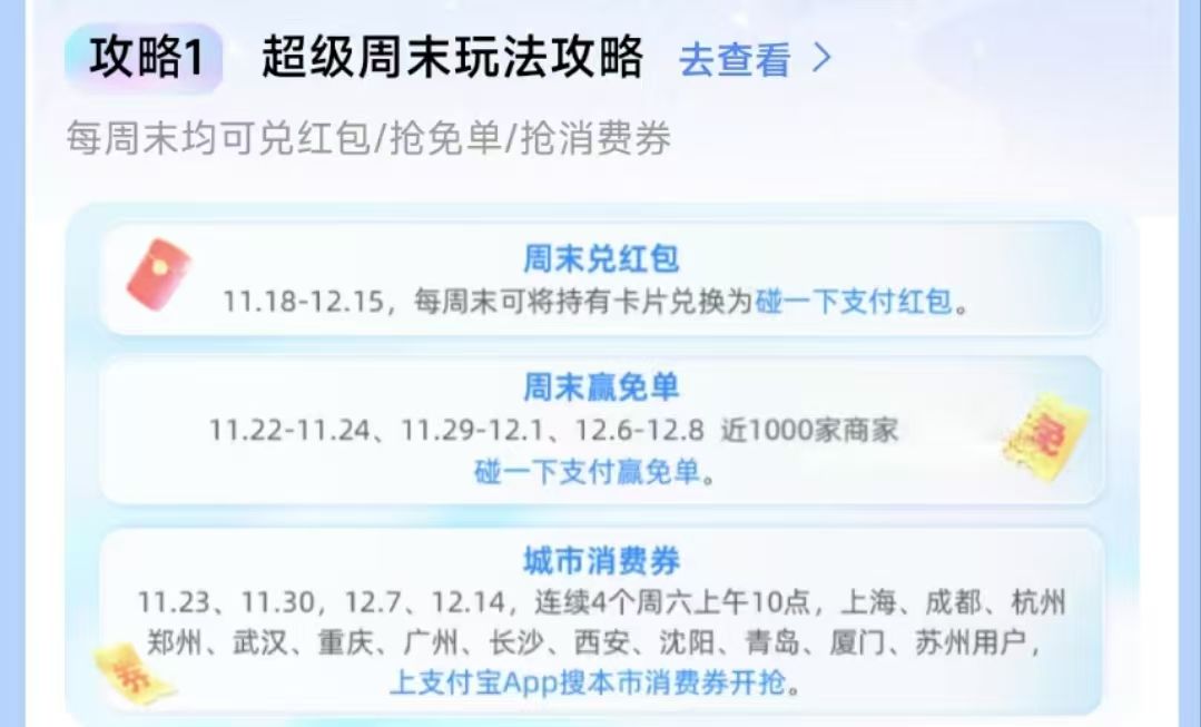 10:00 支付宝碰一下2+6+10消费券，上海、广州、重庆、成都、杭州、郑州、长沙、武汉、51 / 作者:弓刀 / 