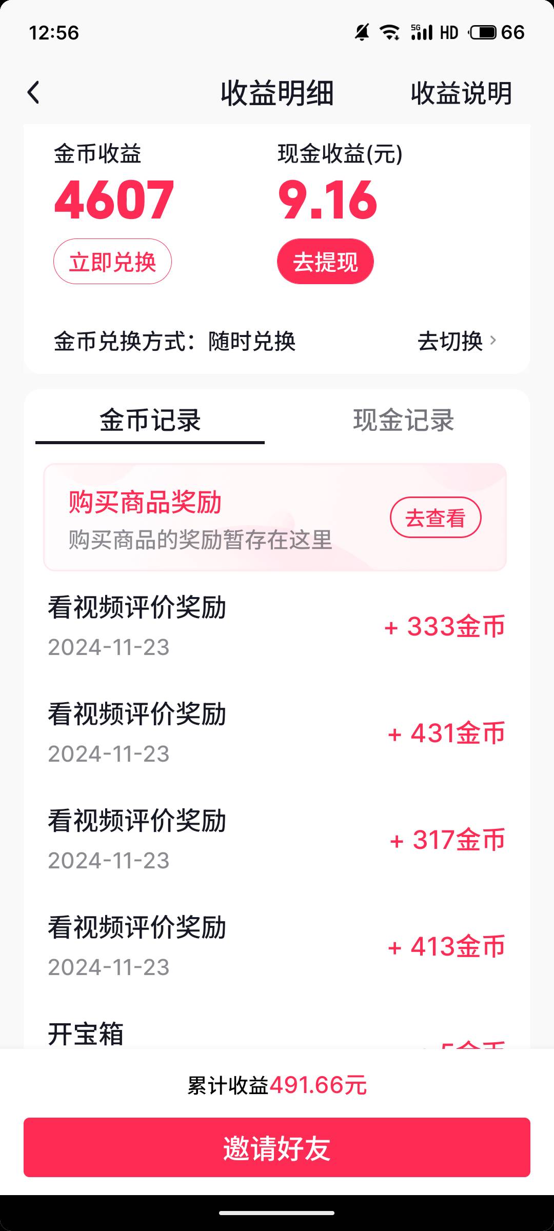 这抖音极速现在这么恶心吗，连续几天都是关键时候几百金币，凌晨开箱都还有3400的

51 / 作者:无语了哈哈 / 