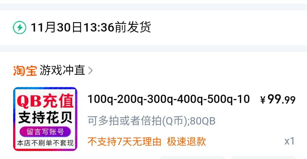 淘宝先用后付100怎么弄出来啊，刚买了qb，这家打电话来说没填qq号，我说不回收吗，他62 / 作者:祝老哥上岸阿 / 