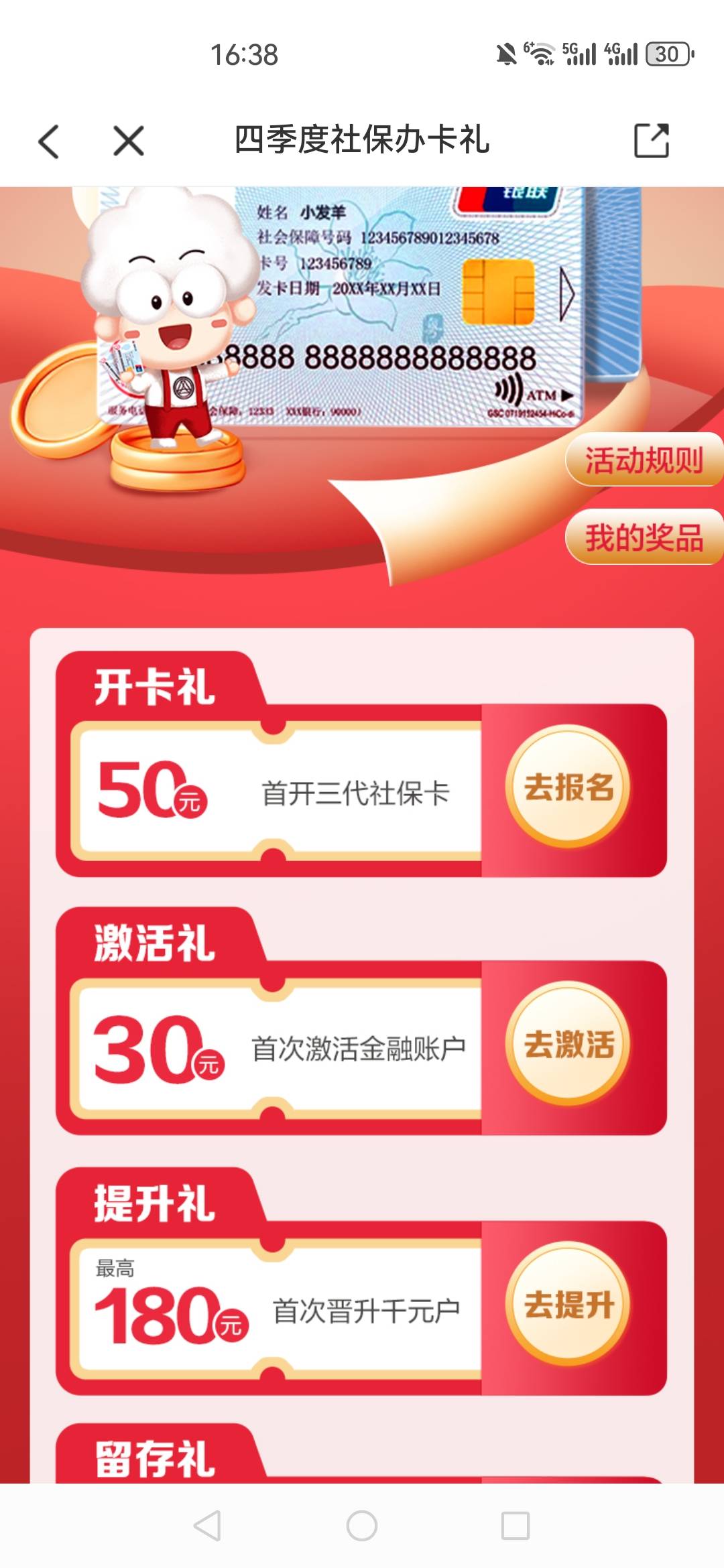 广发开了社保卡 50立减金到了  还有一个激活社保金融账户给30 谁知道怎么完成

57 / 作者:汪汪队立大 / 