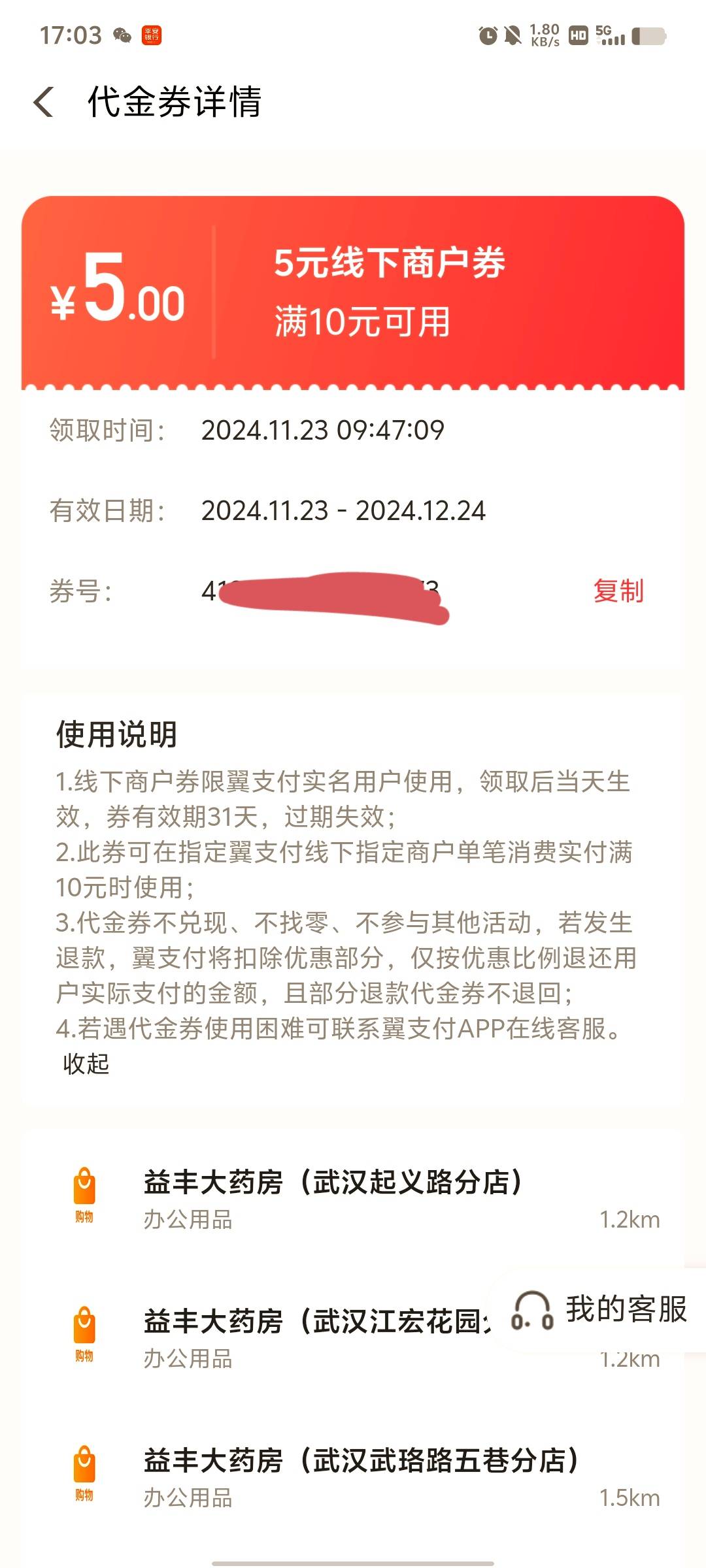 翼支付怎么人工客服，买了个9.9领的卷只能药房用，不知道能不能退

34 / 作者:烤机ggg / 