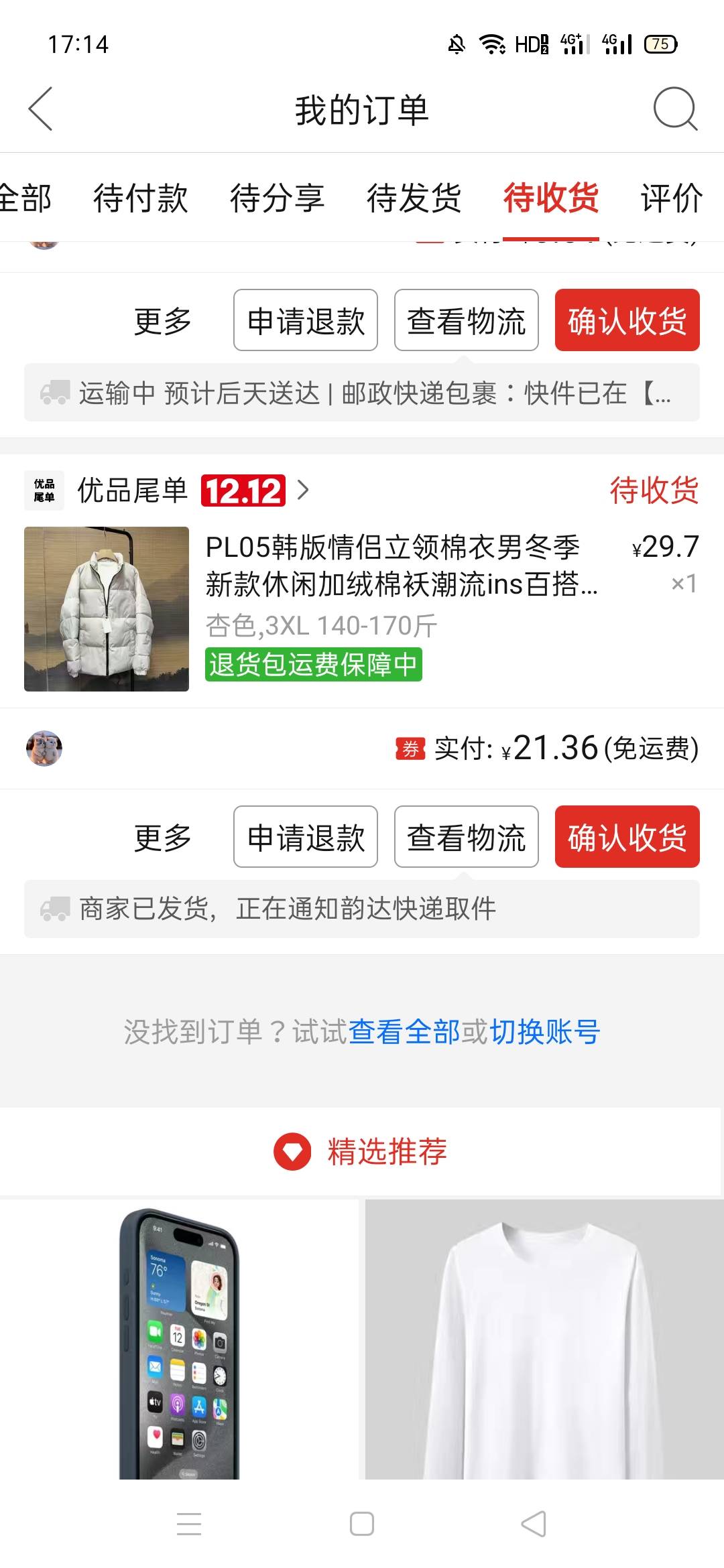 挂壁，明天下雪了，一件衣服都没有，只能在拼多多买件外T了，身上一毛钱都没了


78 / 作者:期待mgy / 