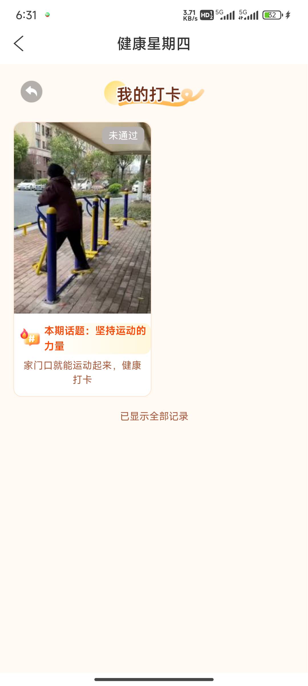 打卡别用老太婆，亲测，不给过

95 / 作者:努力努力再努力2 / 