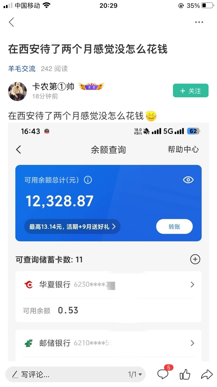 又不知道在哪里投的图，手机都不一样，笑s我了

88 / 作者:瘫痪老哥躺平在广东 / 