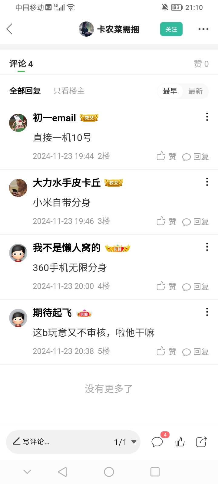 招商信诺用什么分身能一机无线上？今天又来了两个，有赚头，多搞几个号试下。看能不能25 / 作者:夜一夜 / 