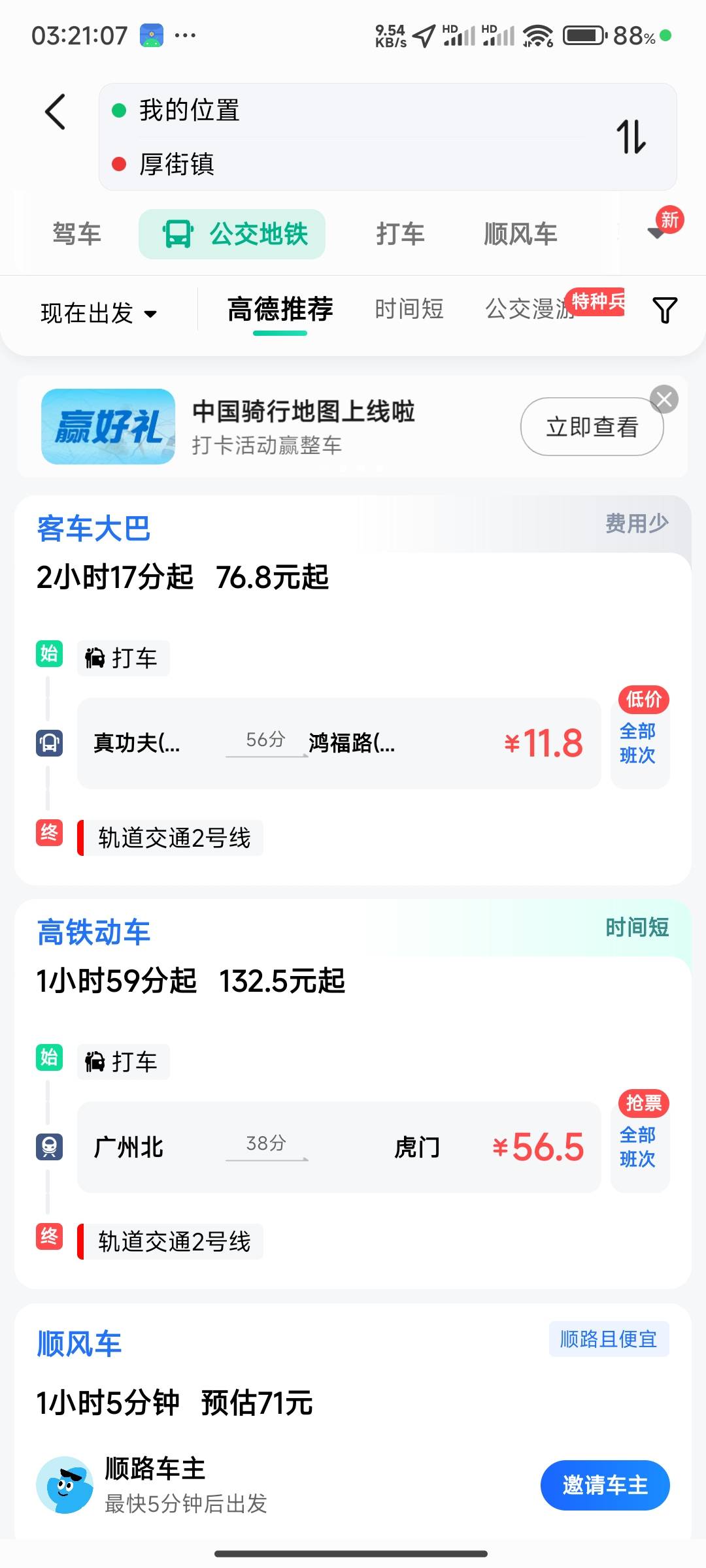 广州长红到东莞厚街大概要多少钱，还没去过呢

5 / 作者:kiss丶天下 / 