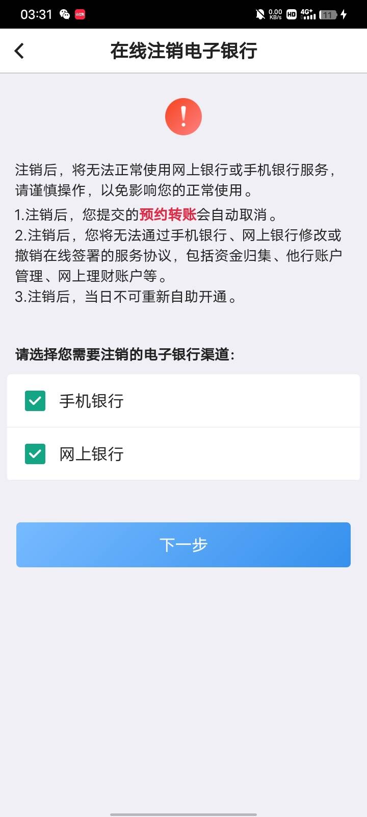 兄弟们，注销是不是这两个一起注销？还是只注销手机银行？

0 / 作者:怎么办！！ / 