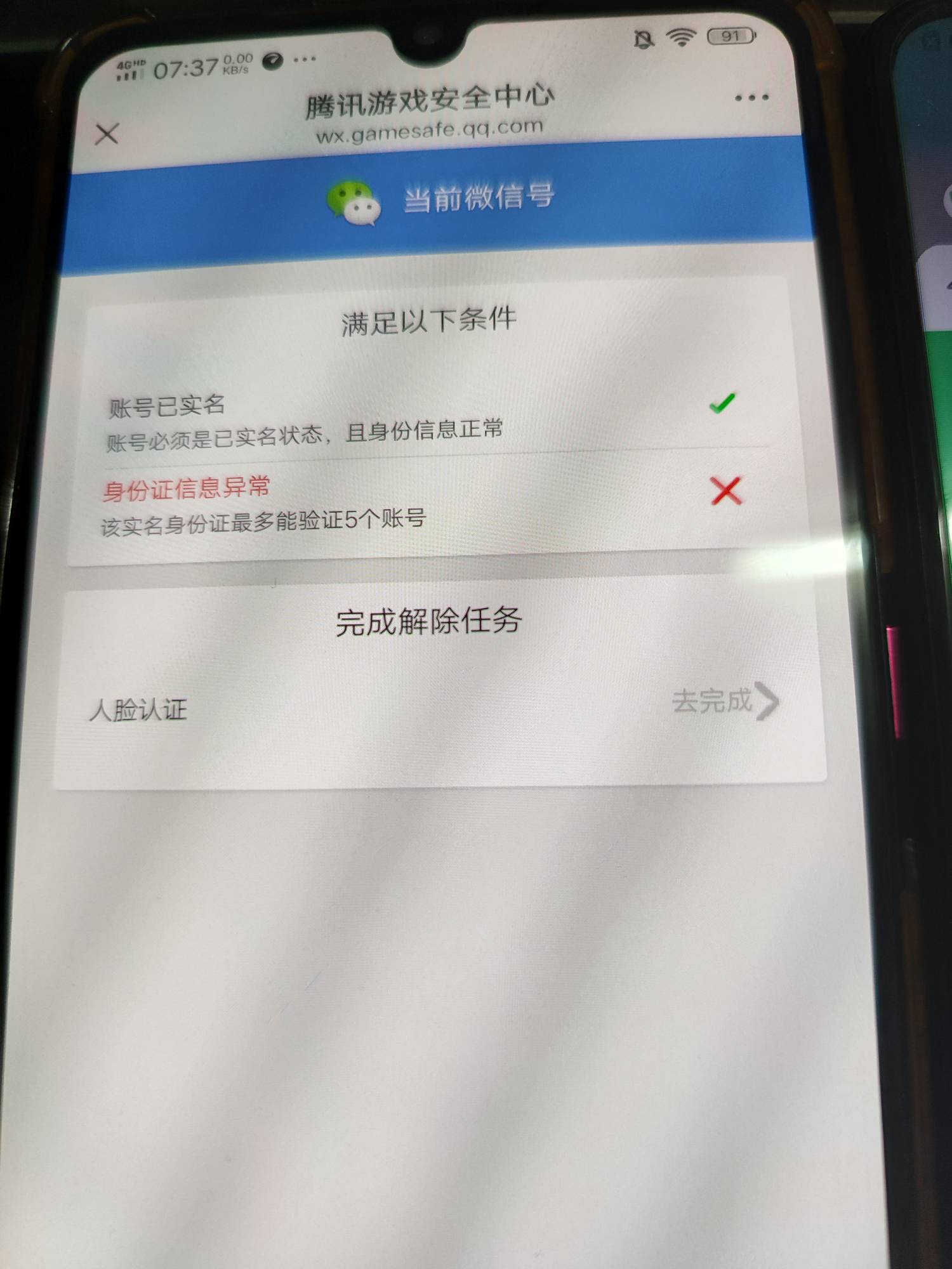 关于信用分接上贴，这里满5人的，可以去腾讯成长守护，腾讯防沉迷，下拉找到我的实名1 / 作者:冉扬zzz / 